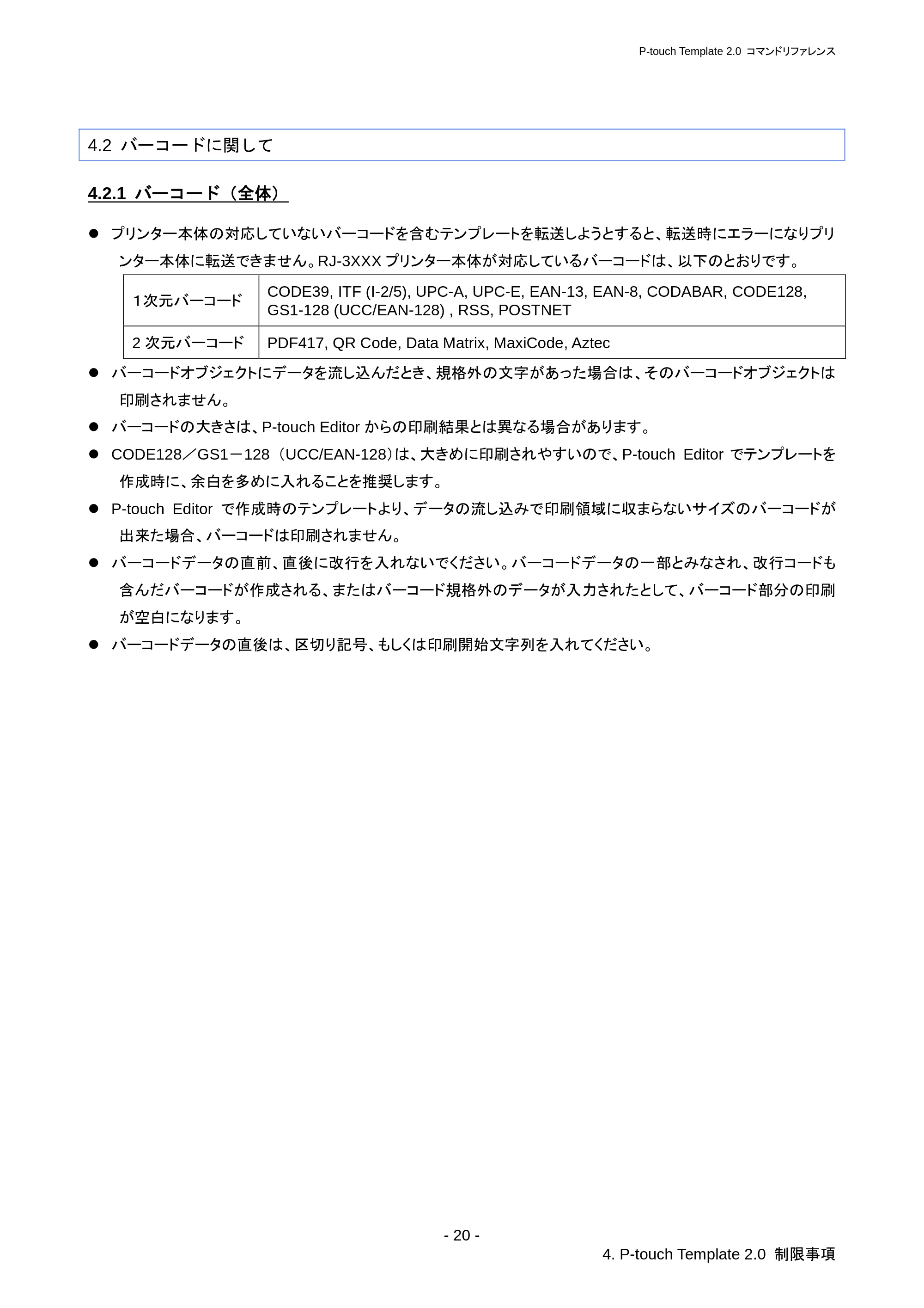 ブラザー RJ-3050 / RJ-3050Ai / RJ-3150 P-touch テンプレートマニュアル / コマンドリファレンス — 5.3 P-touch Editor の設定と本体イメージの相関表 — 原本ページ — 26ページ