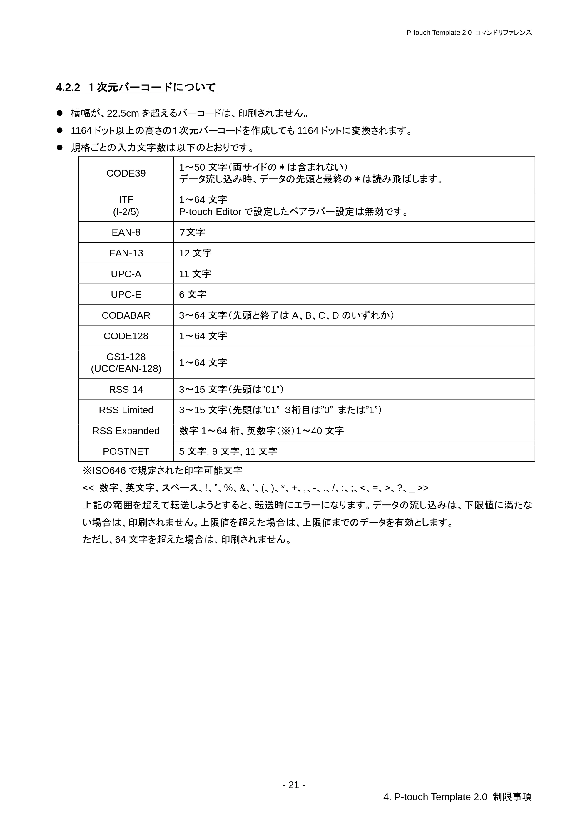 ブラザー RJ-3050 / RJ-3050Ai / RJ-3150 P-touch テンプレートマニュアル / コマンドリファレンス — 5.4 印刷までの時間を速くするテンプレートの作成方法 — 原本ページ — 27ページ