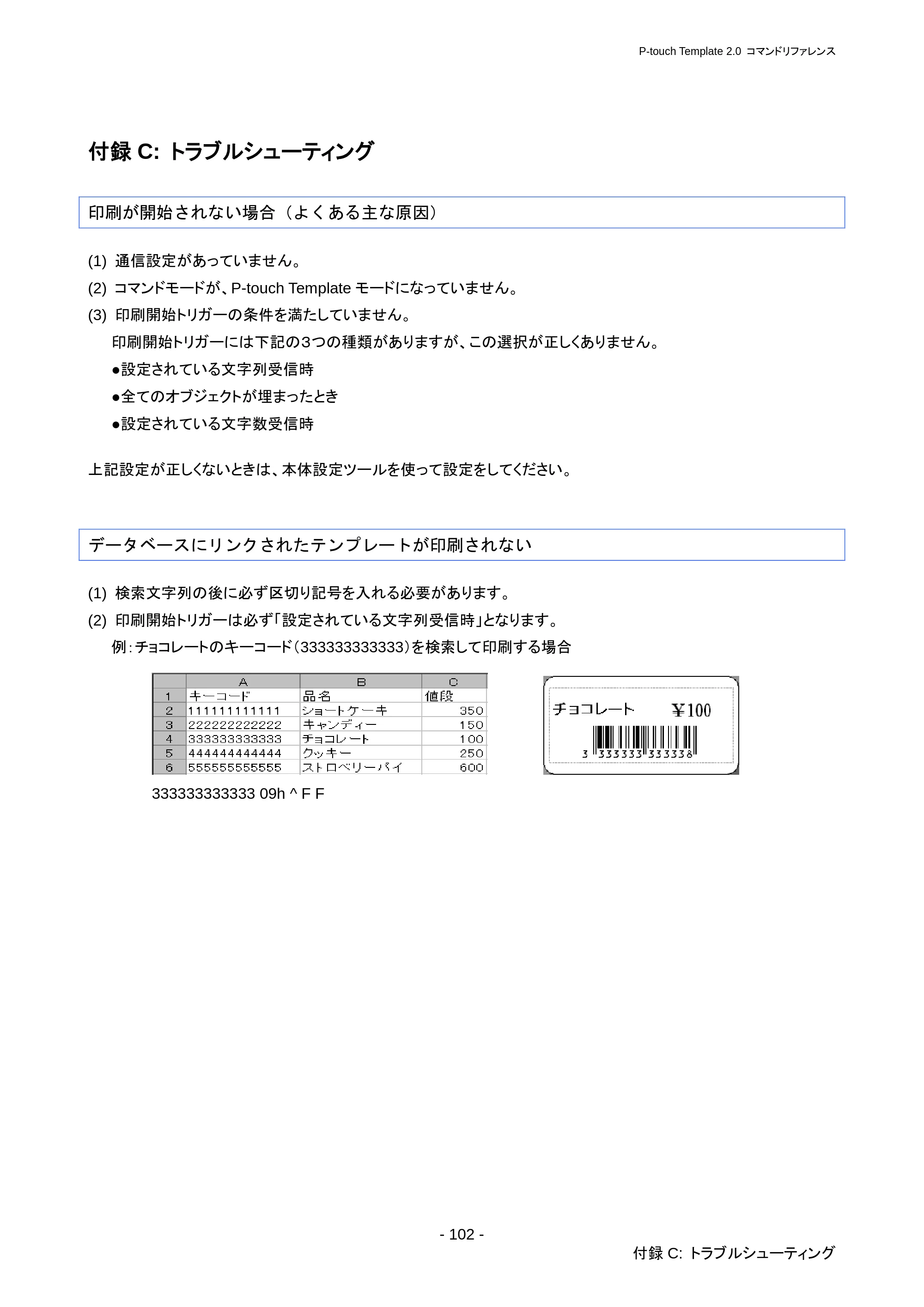 ブラザー RJ-3050 / RJ-3050Ai / RJ-3150 P-touch テンプレートマニュアル / コマンドリファレンス — 原本ページ — 108ページ