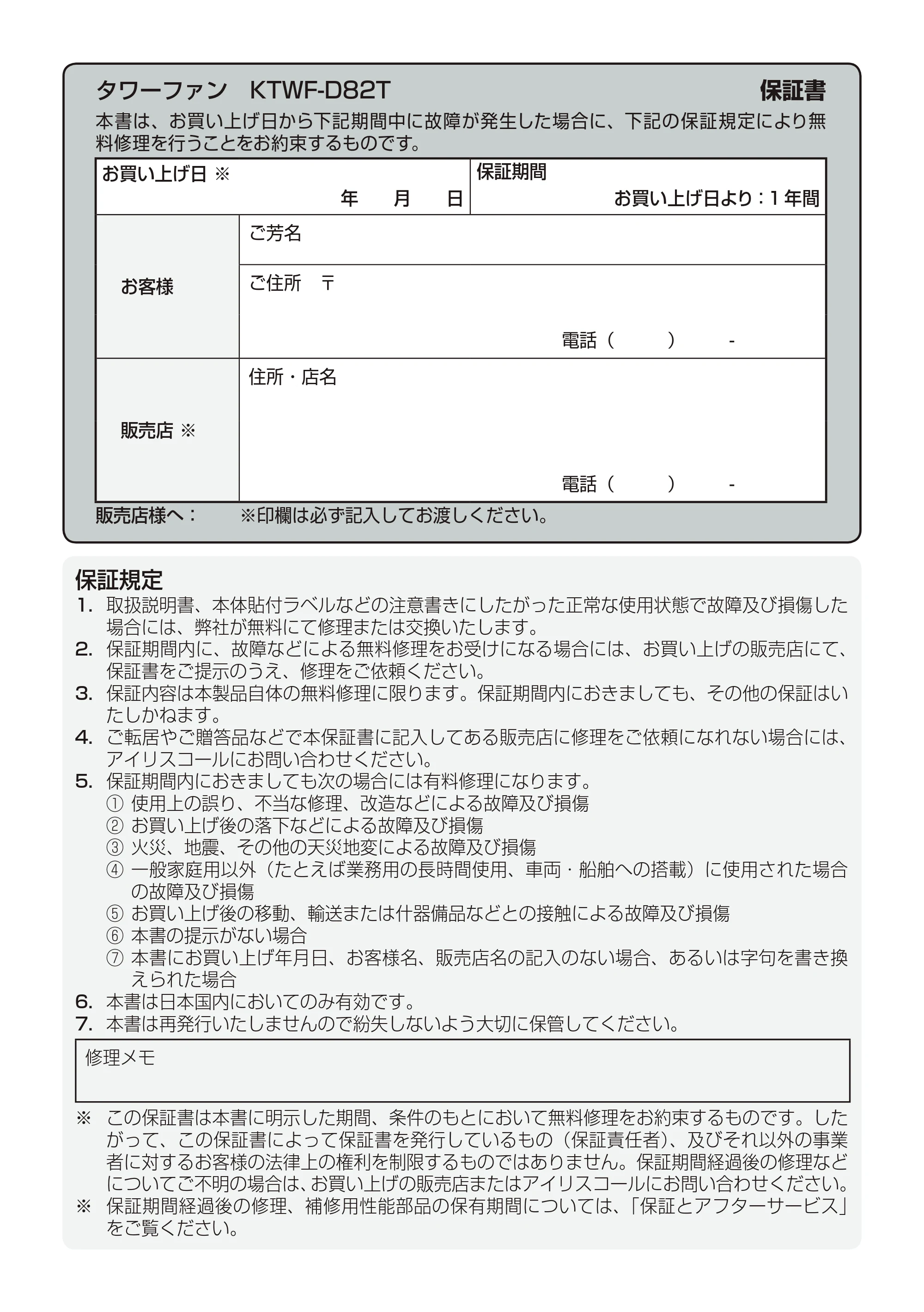アイリスオーヤマ KTWF-D82T 取扱説明書 — 原本ページ — 12ページ