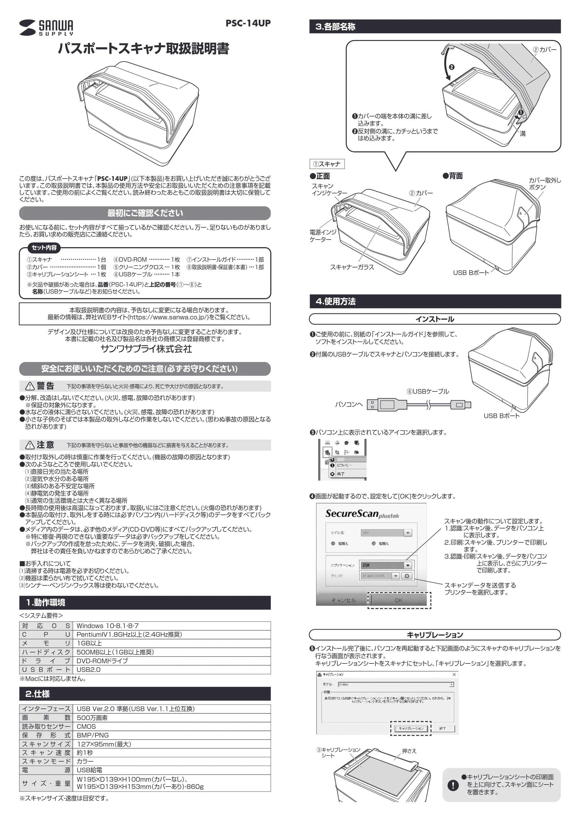 サンワサプライ PSC-14UP 取扱説明書 — 原本ページ — 1ページ