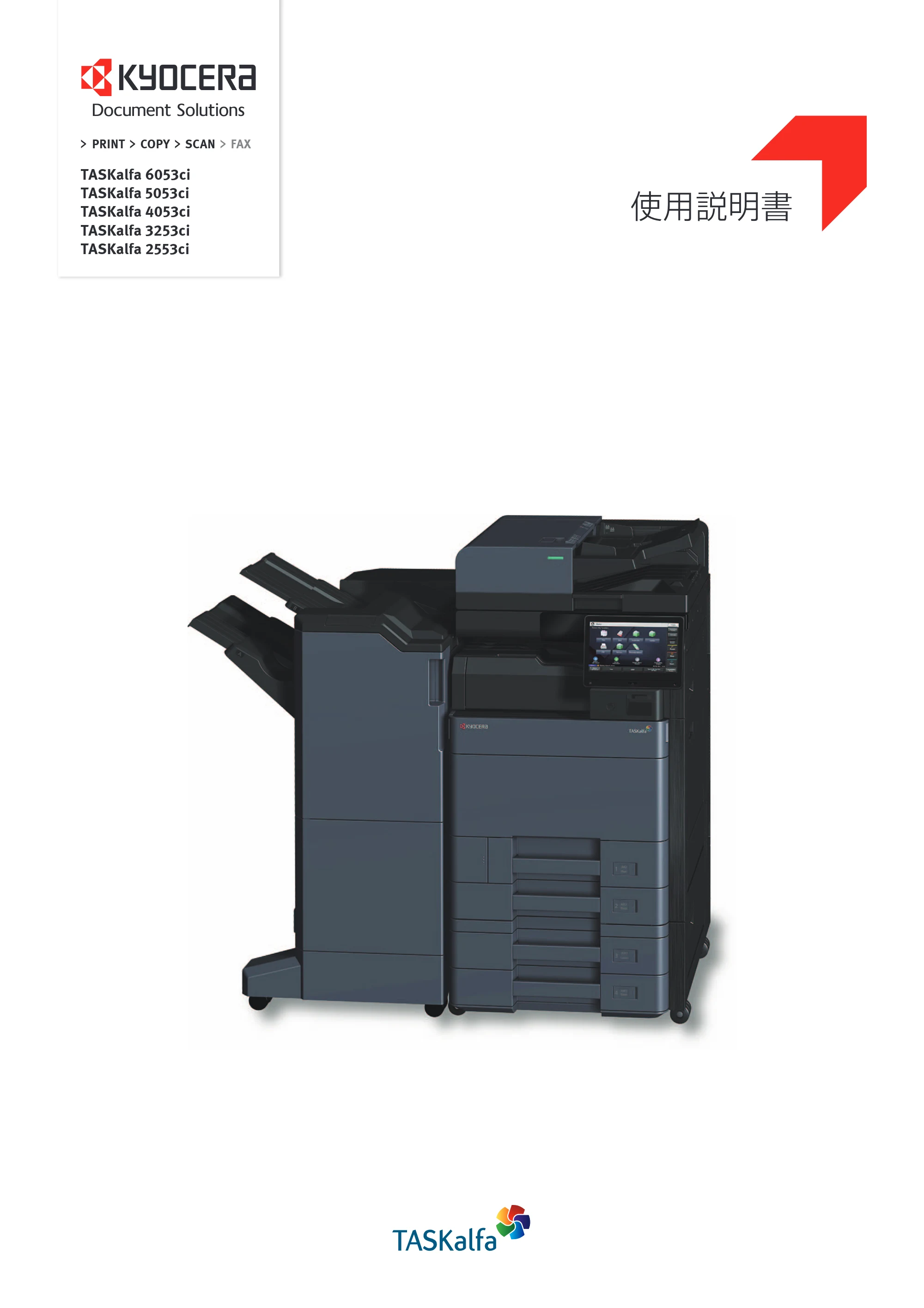 京セラ TASKalfa 2553ci / TASKalfa 3253ci / TASKalfa 4053ci TASKalfa 6053ci/5053ci/4053ci/3253ci/2553ci 使用説明書 — 原本ページ — 1ページ