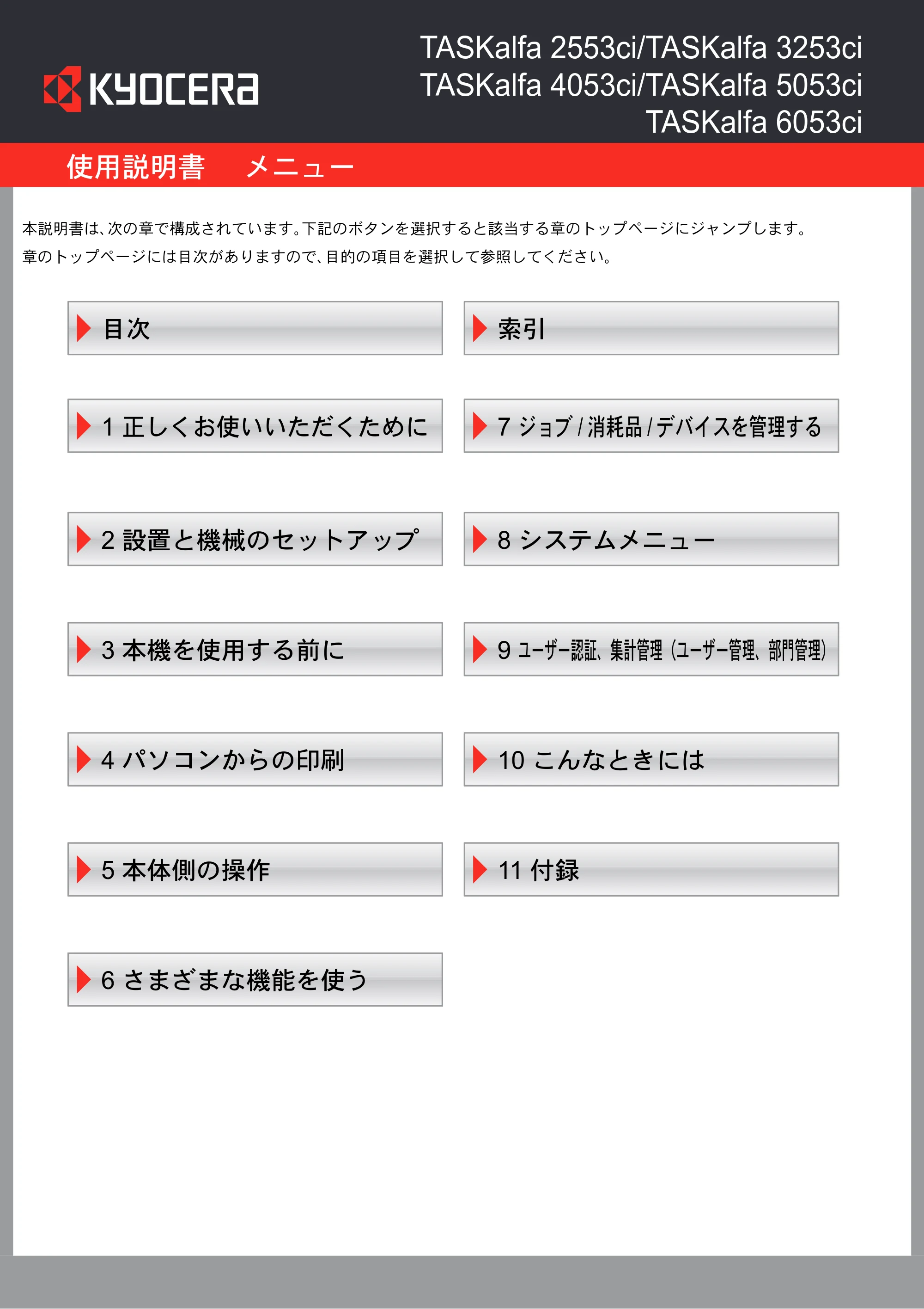 京セラ TASKalfa 2553ci / TASKalfa 3253ci / TASKalfa 4053ci TASKalfa 6053ci/5053ci/4053ci/3253ci/2553ci 使用説明書 — 原本ページ — 2ページ
