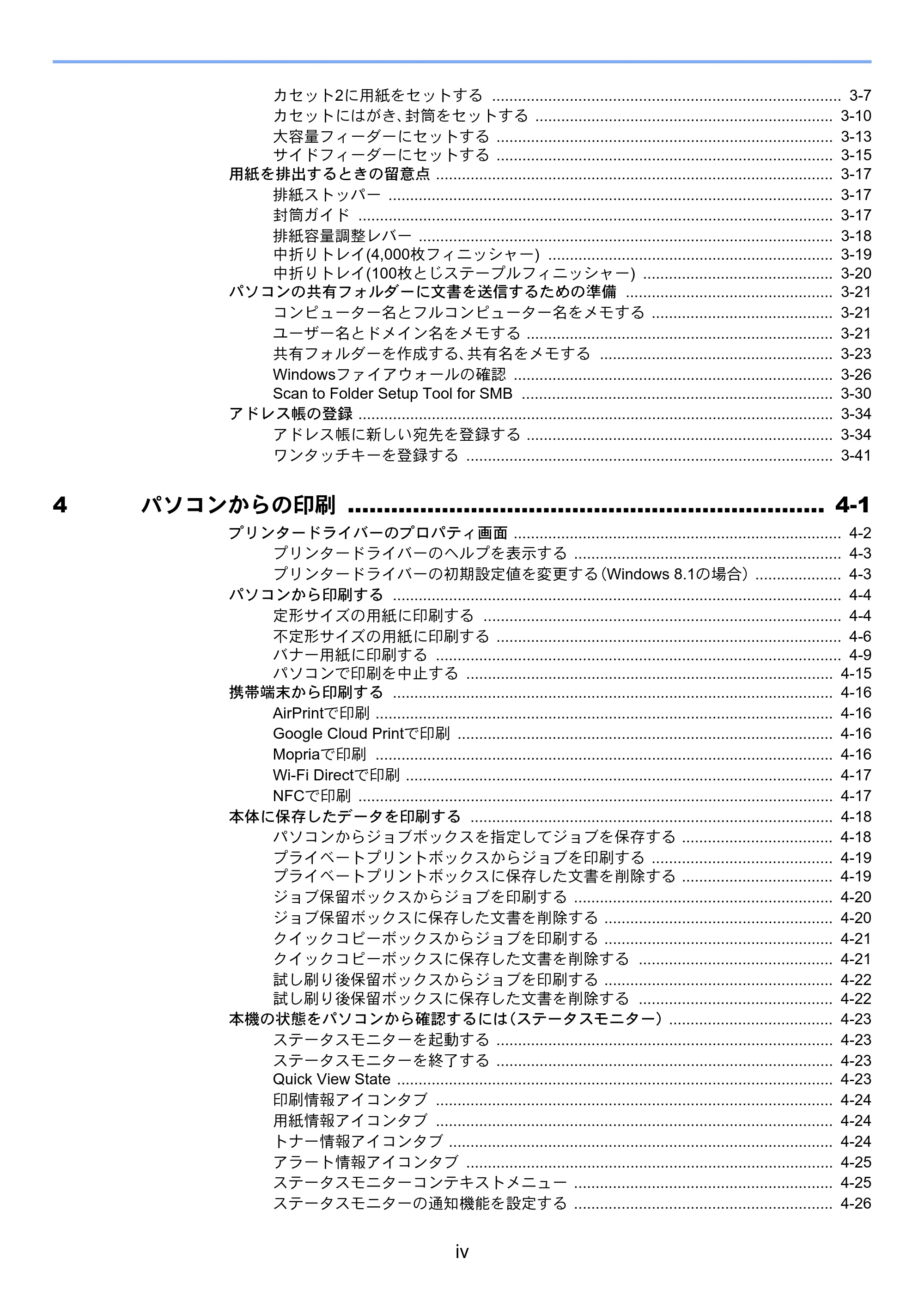 京セラ TASKalfa 2553ci / TASKalfa 3253ci / TASKalfa 4053ci TASKalfa 6053ci/5053ci/4053ci/3253ci/2553ci 使用説明書 — 原本ページ — 6ページ