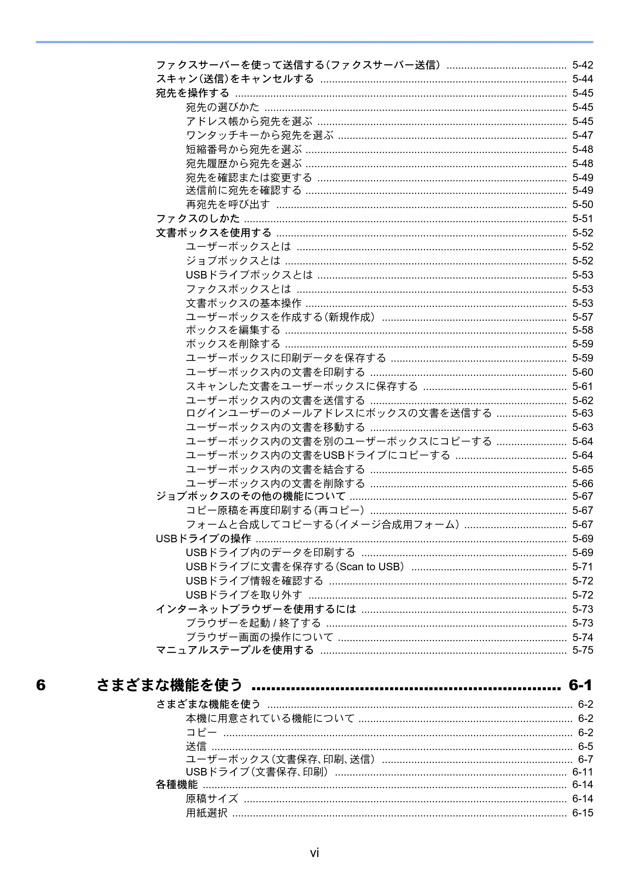 京セラ TASKalfa 2553ci / TASKalfa 3253ci / TASKalfa 4053ci TASKalfa 6053ci/5053ci/4053ci/3253ci/2553ci 使用説明書 — 原本ページ — 8ページ