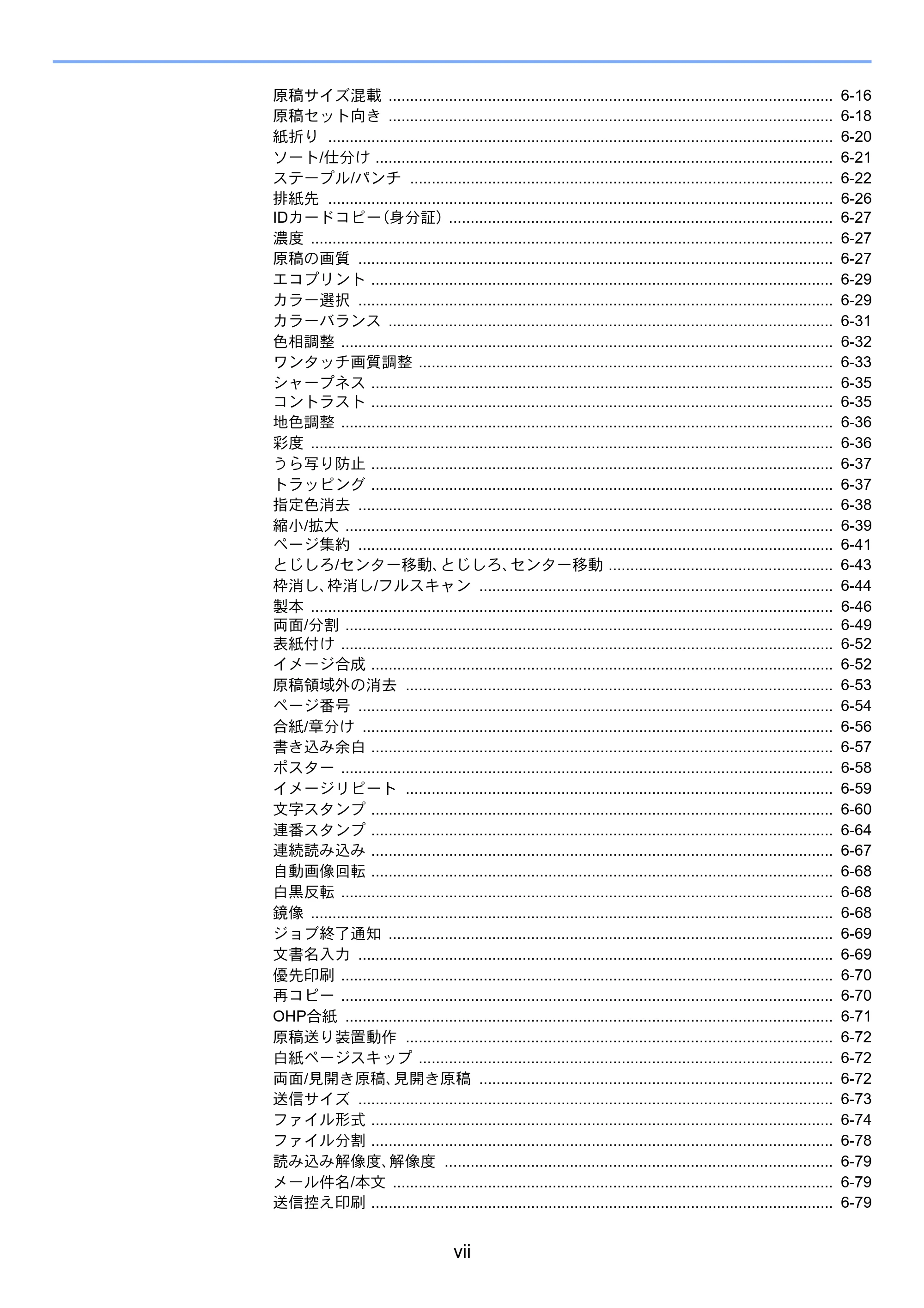 京セラ TASKalfa 2553ci / TASKalfa 3253ci / TASKalfa 4053ci TASKalfa 6053ci/5053ci/4053ci/3253ci/2553ci 使用説明書 — 原本ページ — 9ページ