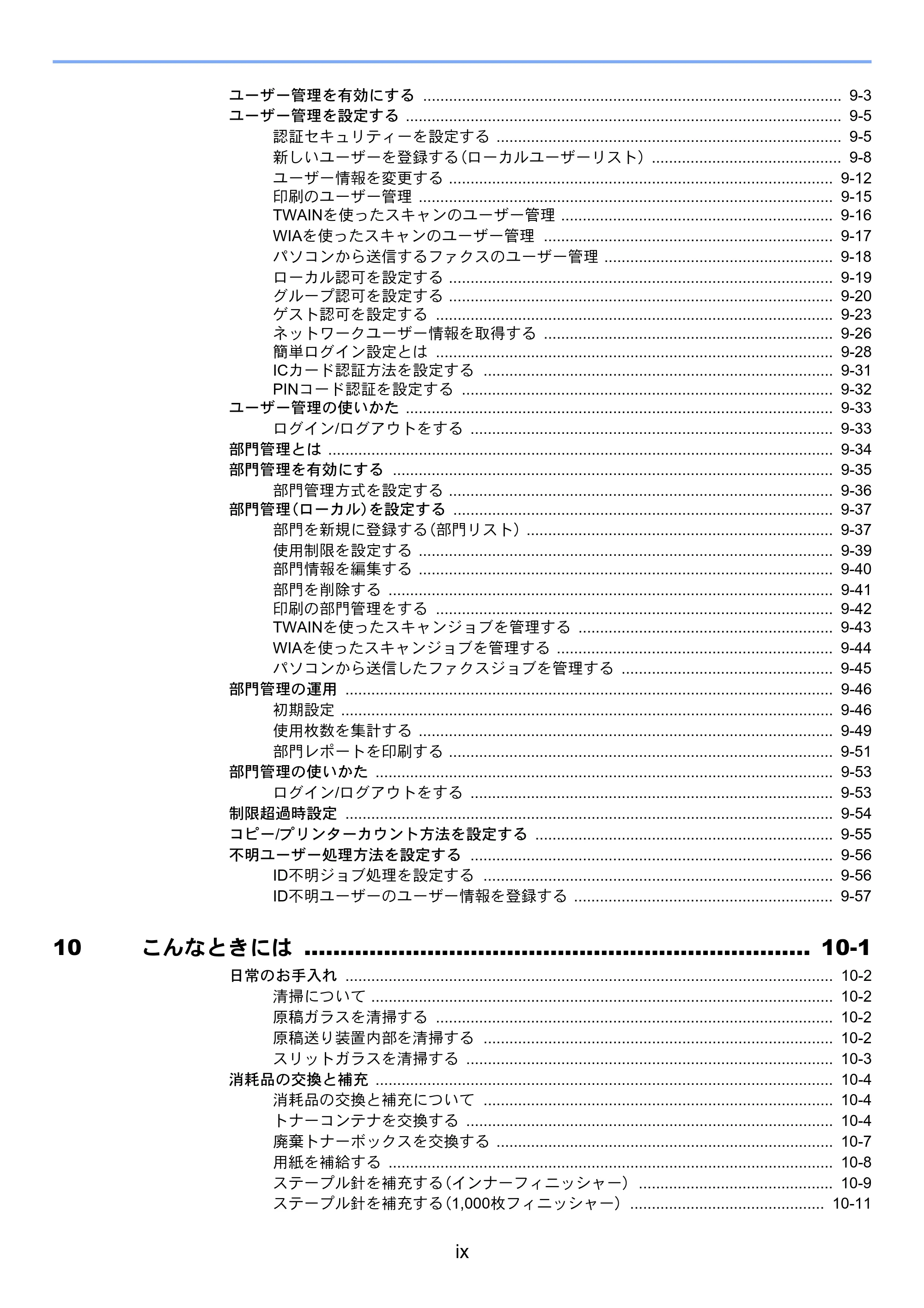 京セラ TASKalfa 2553ci / TASKalfa 3253ci / TASKalfa 4053ci TASKalfa 6053ci/5053ci/4053ci/3253ci/2553ci 使用説明書 — 原本ページ — 11ページ