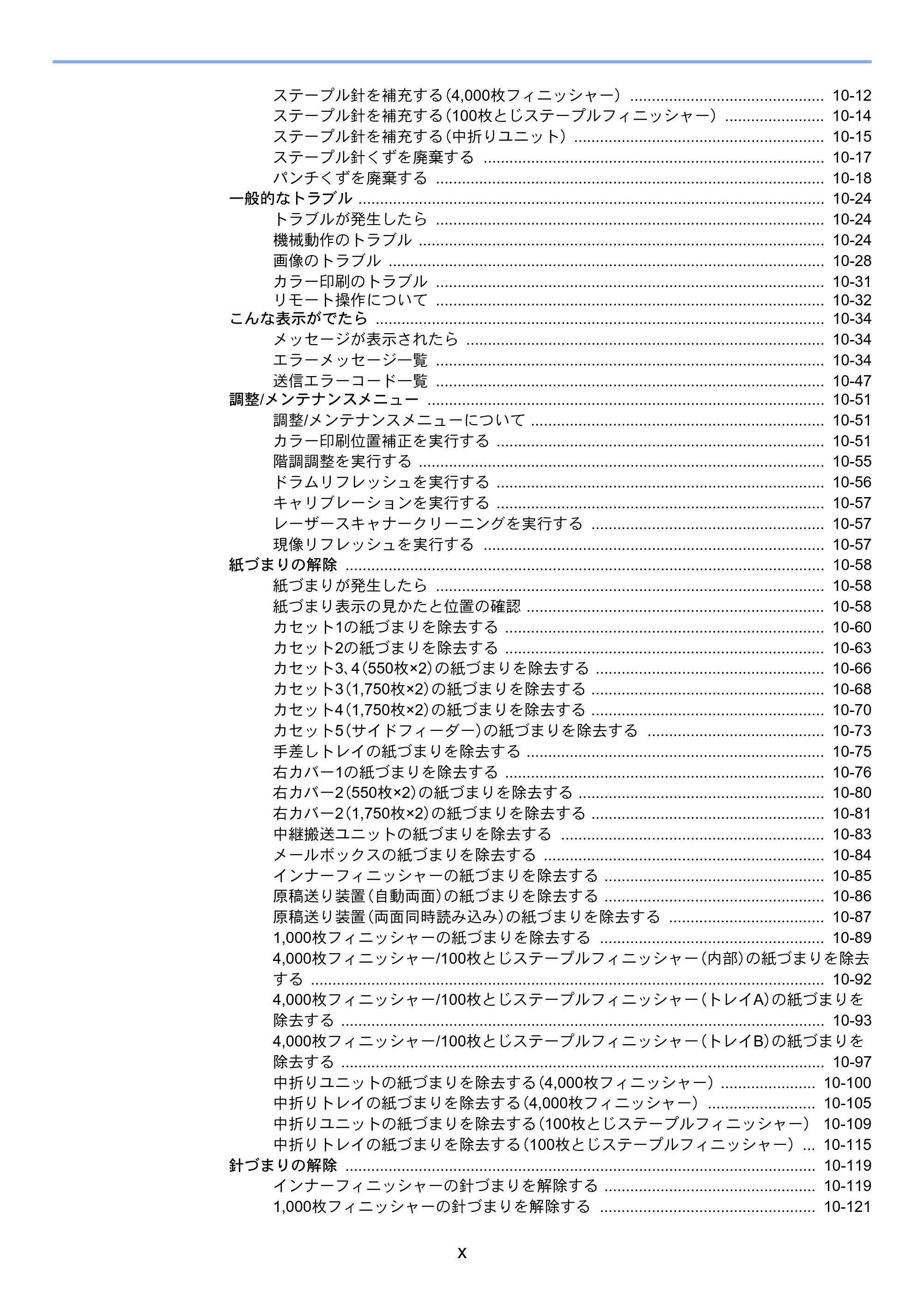京セラ TASKalfa 2553ci / TASKalfa 3253ci / TASKalfa 4053ci TASKalfa 6053ci/5053ci/4053ci/3253ci/2553ci 使用説明書 — 原本ページ — 12ページ