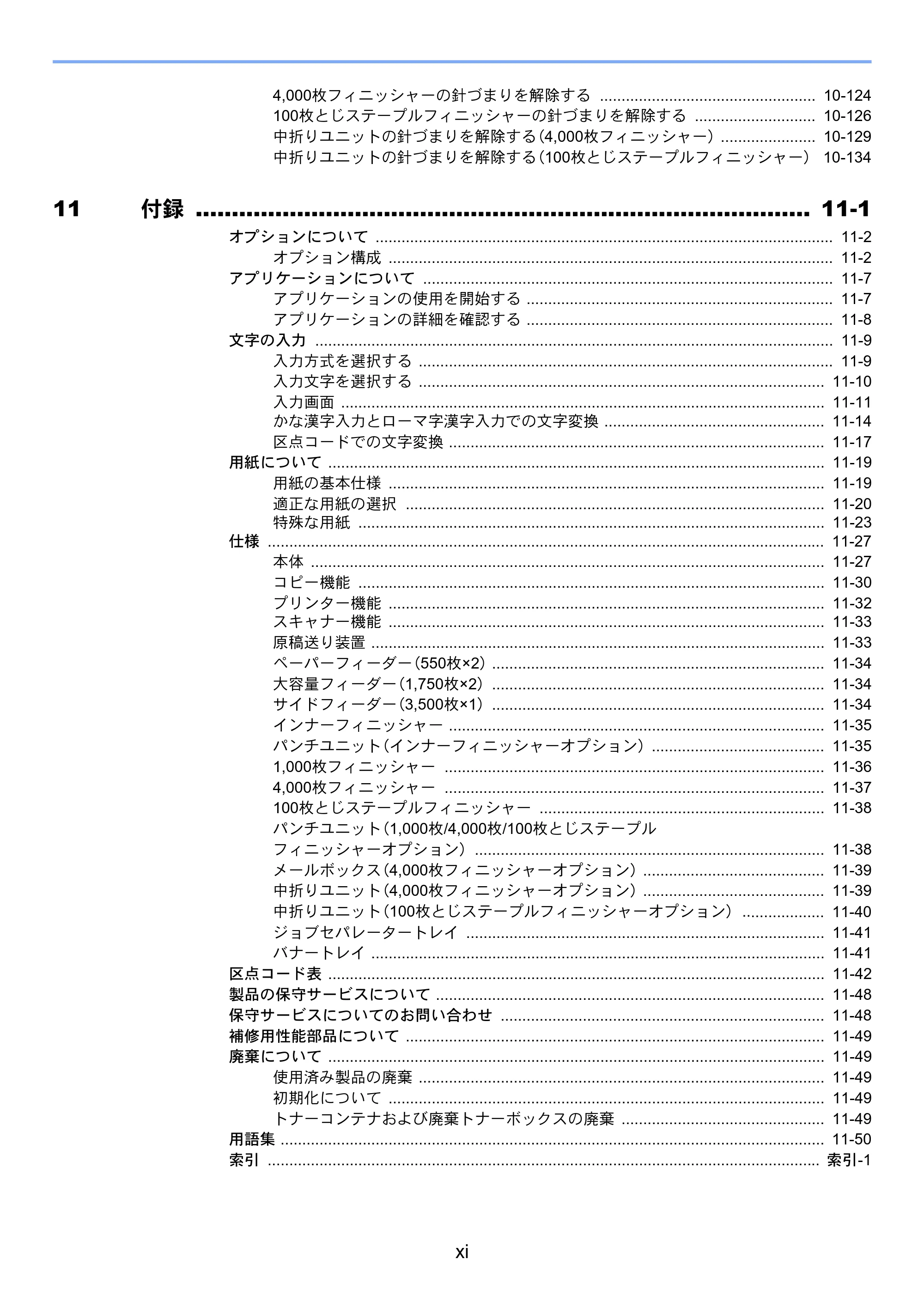 京セラ TASKalfa 2553ci / TASKalfa 3253ci / TASKalfa 4053ci TASKalfa 6053ci/5053ci/4053ci/3253ci/2553ci 使用説明書 — 原本ページ — 13ページ