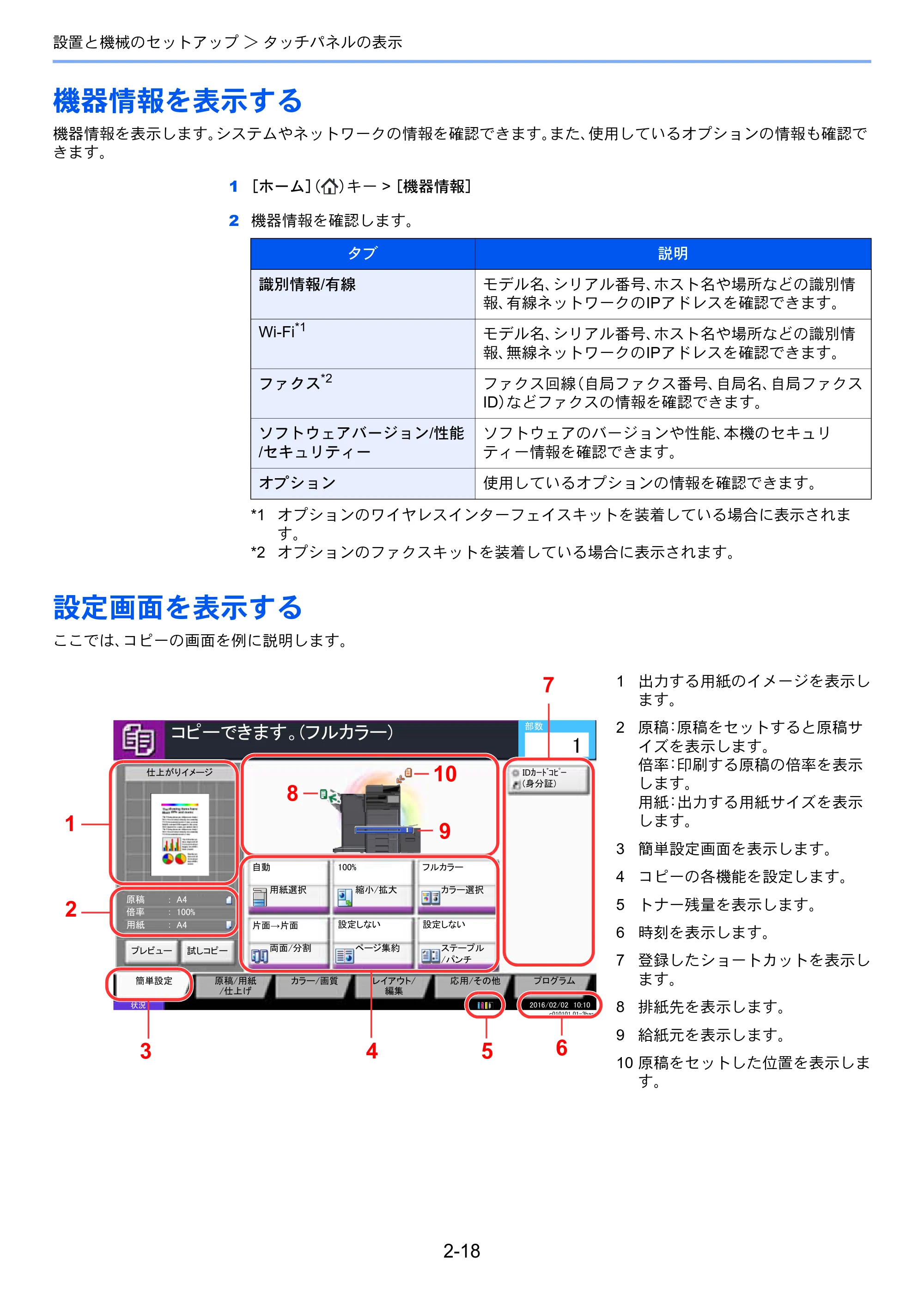 京セラ TASKalfa 2553ci / TASKalfa 3253ci / TASKalfa 4053ci TASKalfa 6053ci/5053ci/4053ci/3253ci/2553ci 使用説明書 — 原本ページ — 87ページ