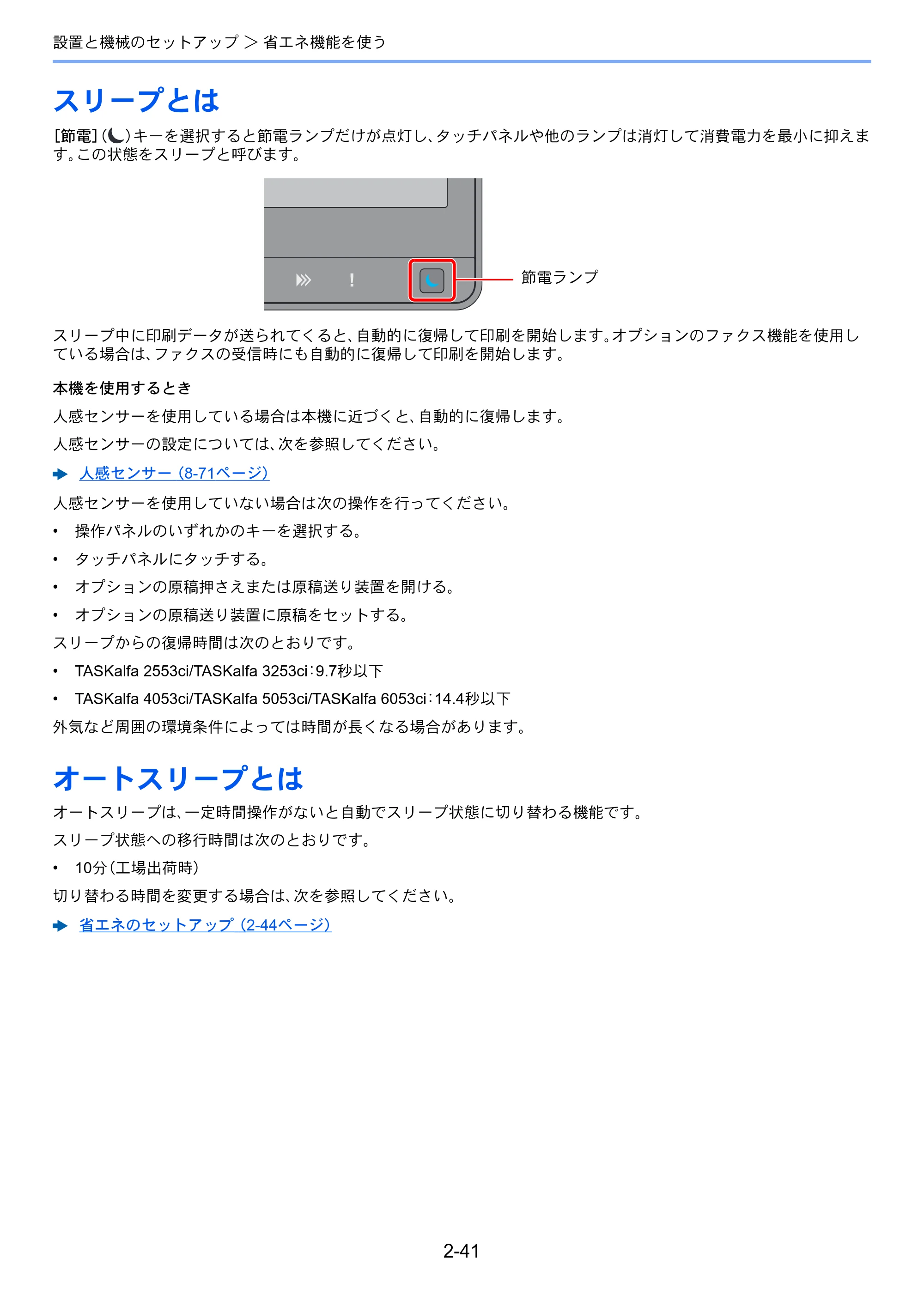 京セラ TASKalfa 2553ci / TASKalfa 3253ci / TASKalfa 4053ci TASKalfa 6053ci/5053ci/4053ci/3253ci/2553ci 使用説明書 — 原本ページ — 110ページ