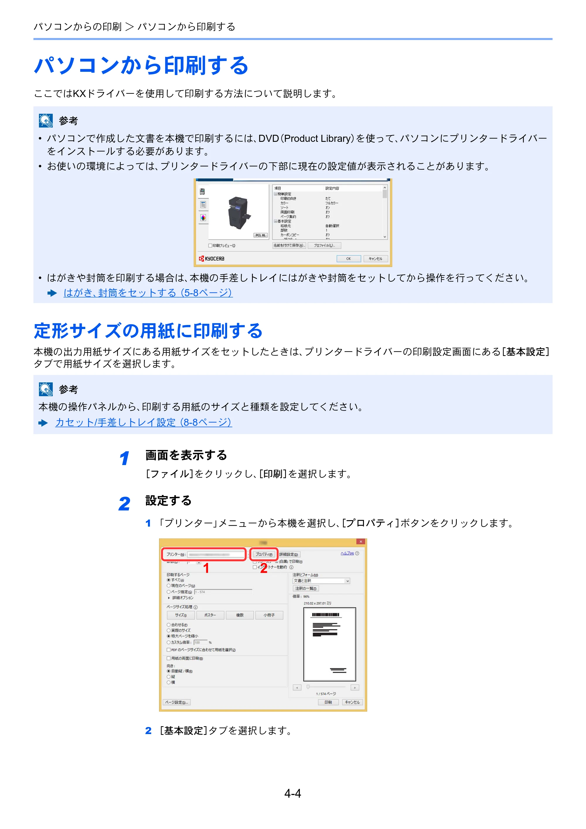 京セラ TASKalfa 2553ci / TASKalfa 3253ci / TASKalfa 4053ci TASKalfa 6053ci/5053ci/4053ci/3253ci/2553ci 使用説明書 — 原本ページ — 192ページ