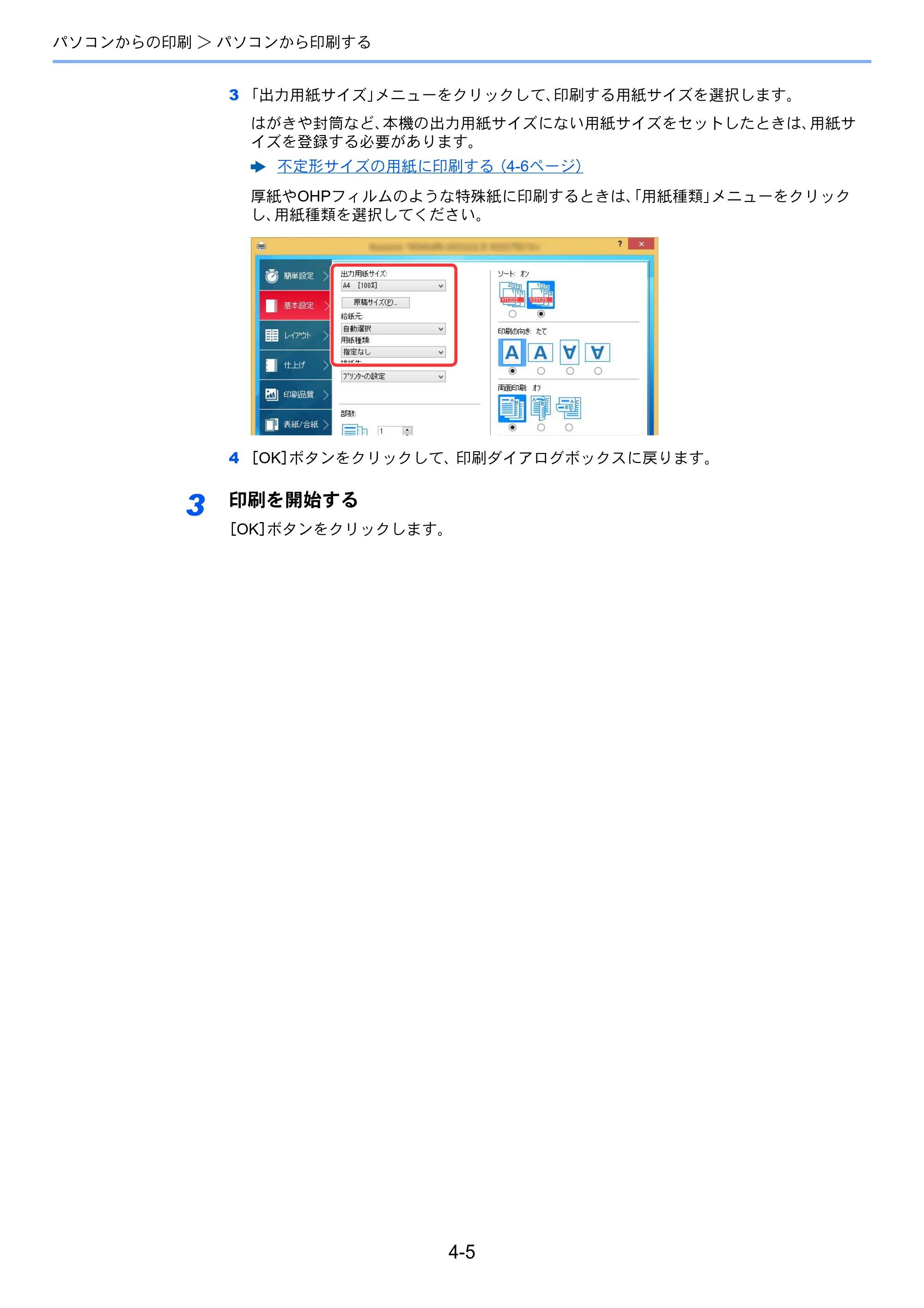 京セラ TASKalfa 2553ci / TASKalfa 3253ci / TASKalfa 4053ci TASKalfa 6053ci/5053ci/4053ci/3253ci/2553ci 使用説明書 — 原本ページ — 193ページ