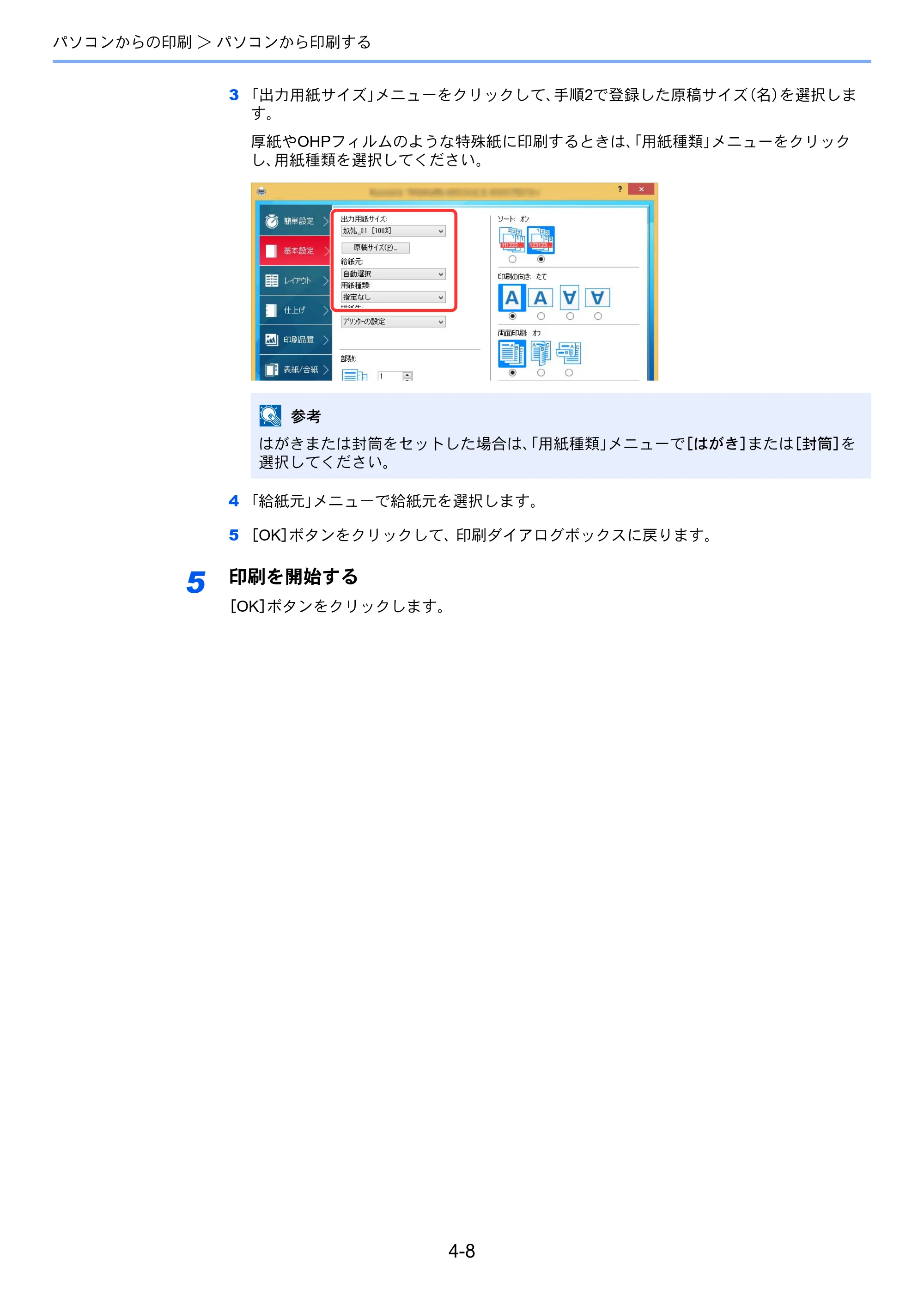 京セラ TASKalfa 2553ci / TASKalfa 3253ci / TASKalfa 4053ci TASKalfa 6053ci/5053ci/4053ci/3253ci/2553ci 使用説明書 — 原本ページ — 196ページ