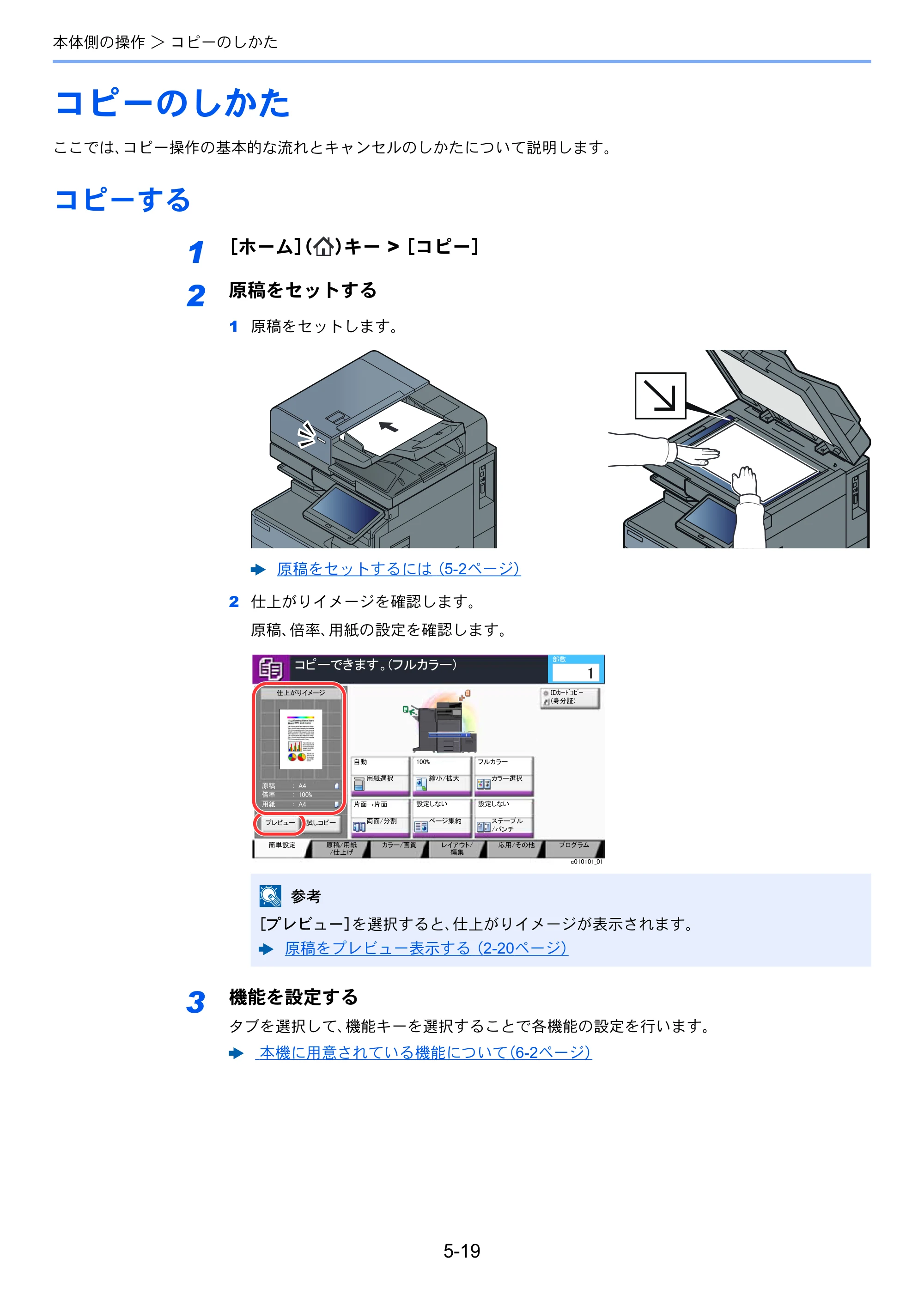 京セラ TASKalfa 2553ci / TASKalfa 3253ci / TASKalfa 4053ci TASKalfa 6053ci/5053ci/4053ci/3253ci/2553ci 使用説明書 — 原本ページ — 233ページ