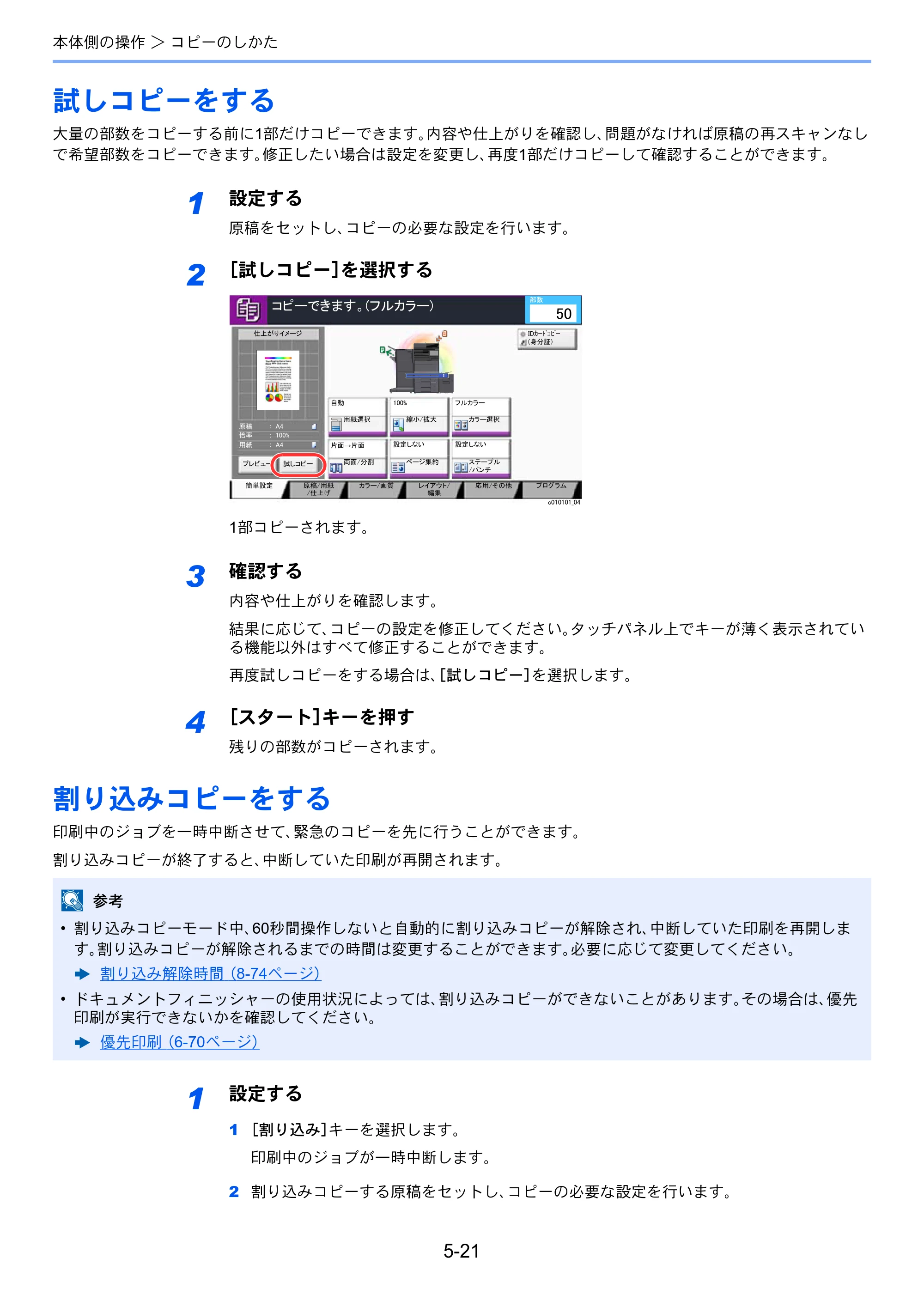 京セラ TASKalfa 2553ci / TASKalfa 3253ci / TASKalfa 4053ci TASKalfa 6053ci/5053ci/4053ci/3253ci/2553ci 使用説明書 — 原本ページ — 235ページ