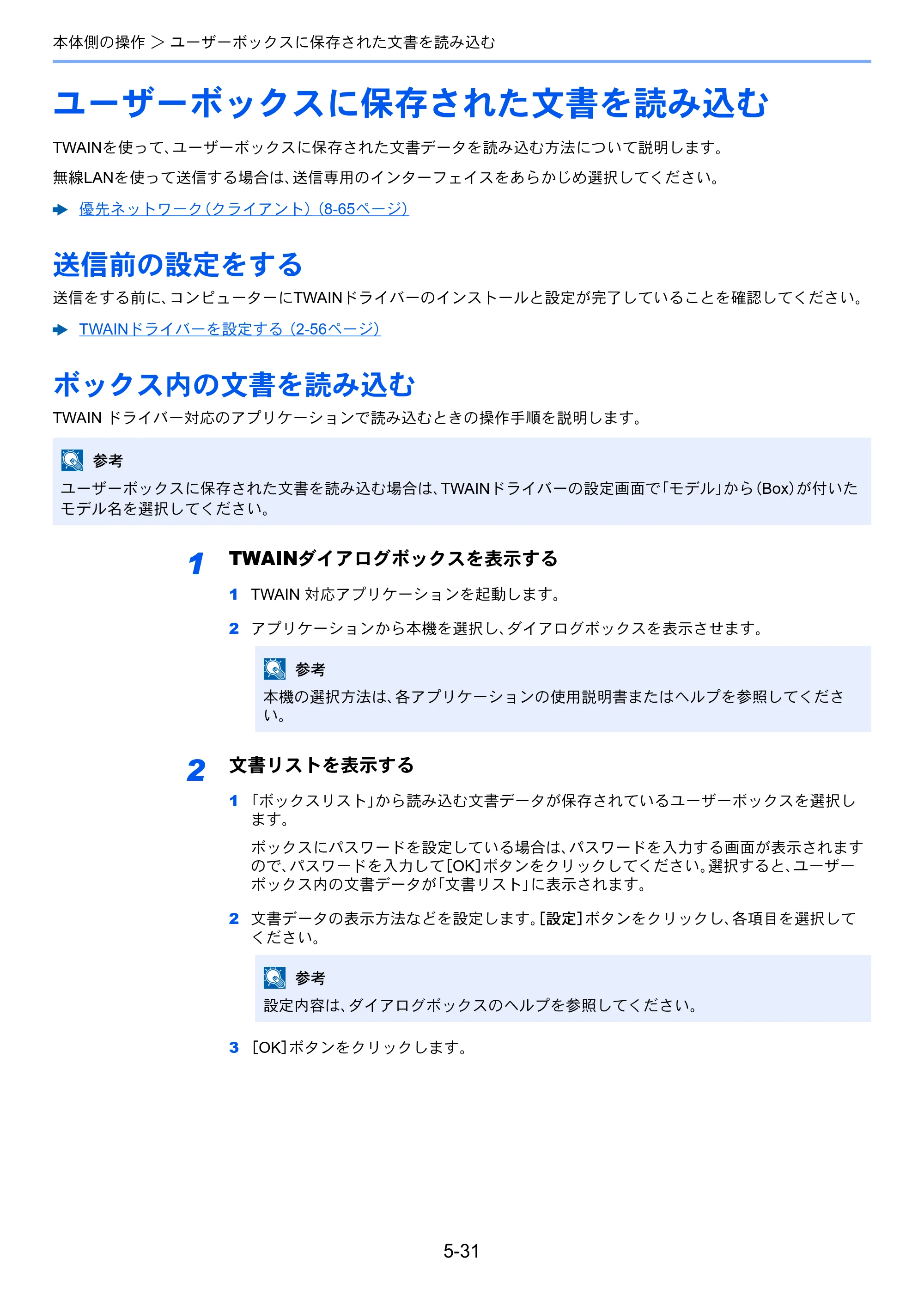 京セラ TASKalfa 2553ci / TASKalfa 3253ci / TASKalfa 4053ci TASKalfa 6053ci/5053ci/4053ci/3253ci/2553ci 使用説明書 — 原本ページ — 245ページ
