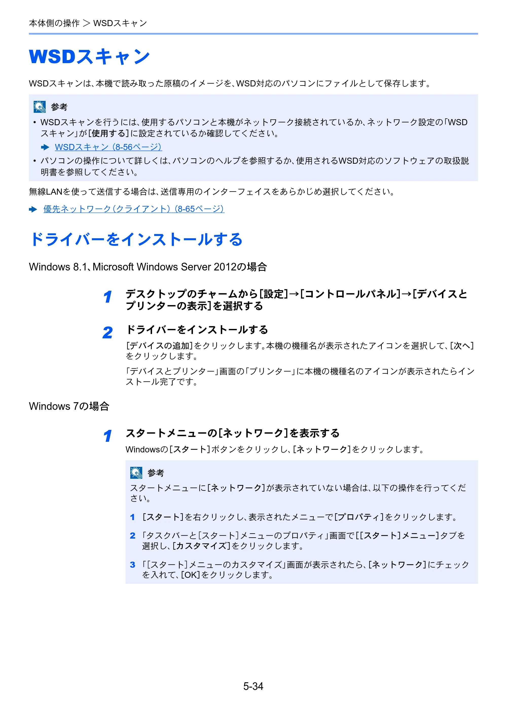 京セラ TASKalfa 2553ci / TASKalfa 3253ci / TASKalfa 4053ci TASKalfa 6053ci/5053ci/4053ci/3253ci/2553ci 使用説明書 — 原本ページ — 248ページ