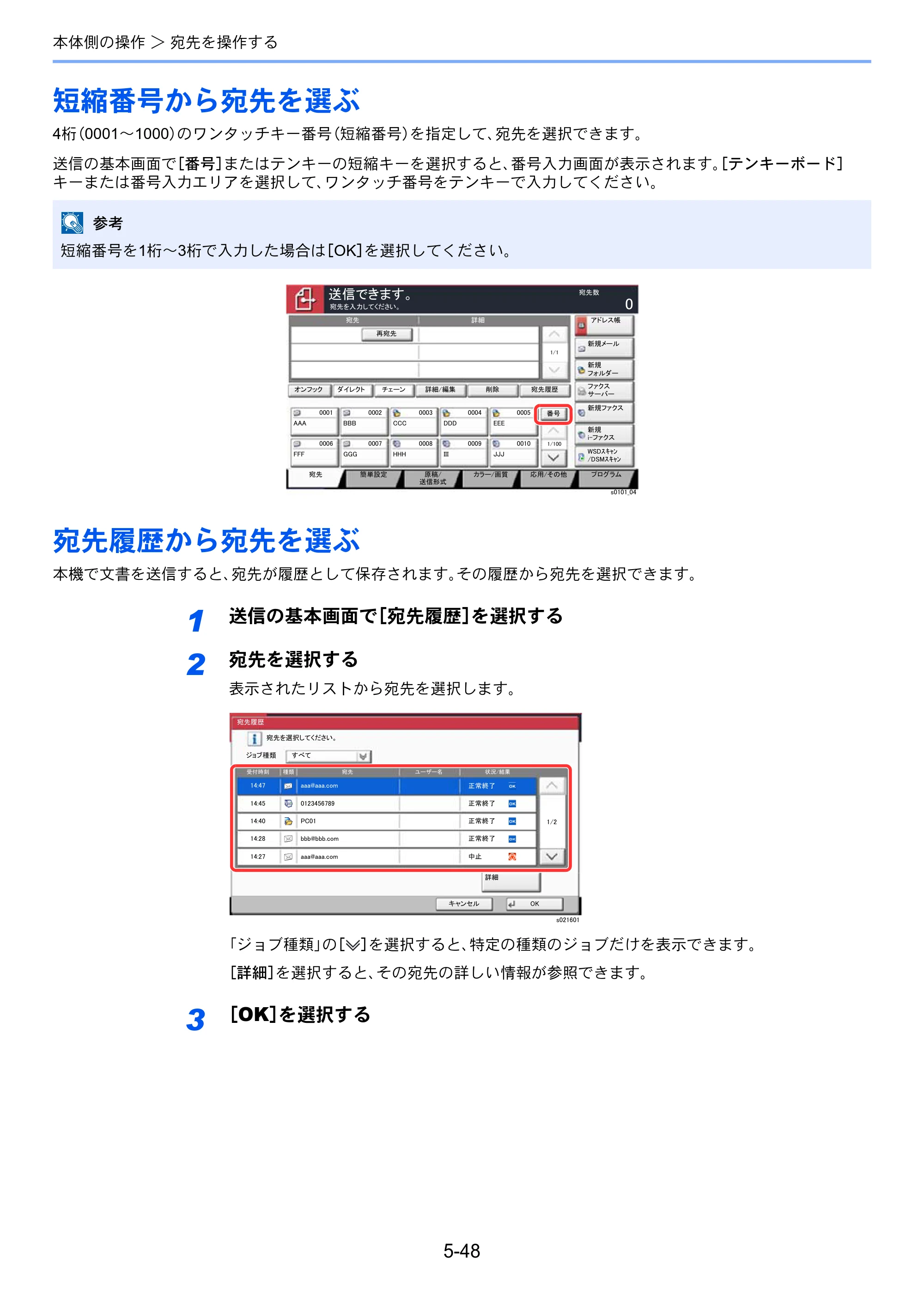 京セラ TASKalfa 2553ci / TASKalfa 3253ci / TASKalfa 4053ci TASKalfa 6053ci/5053ci/4053ci/3253ci/2553ci 使用説明書 — 原本ページ — 262ページ