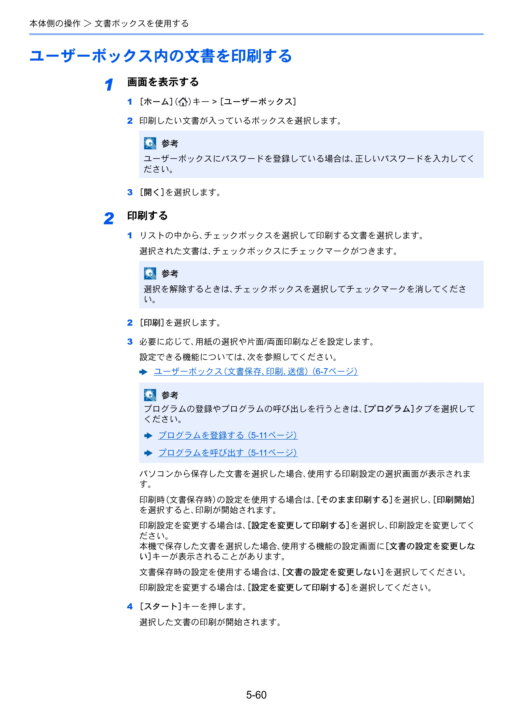京セラ TASKalfa 2553ci / TASKalfa 3253ci / TASKalfa 4053ci TASKalfa 6053ci/5053ci/4053ci/3253ci/2553ci 使用説明書 — 原本ページ — 274ページ