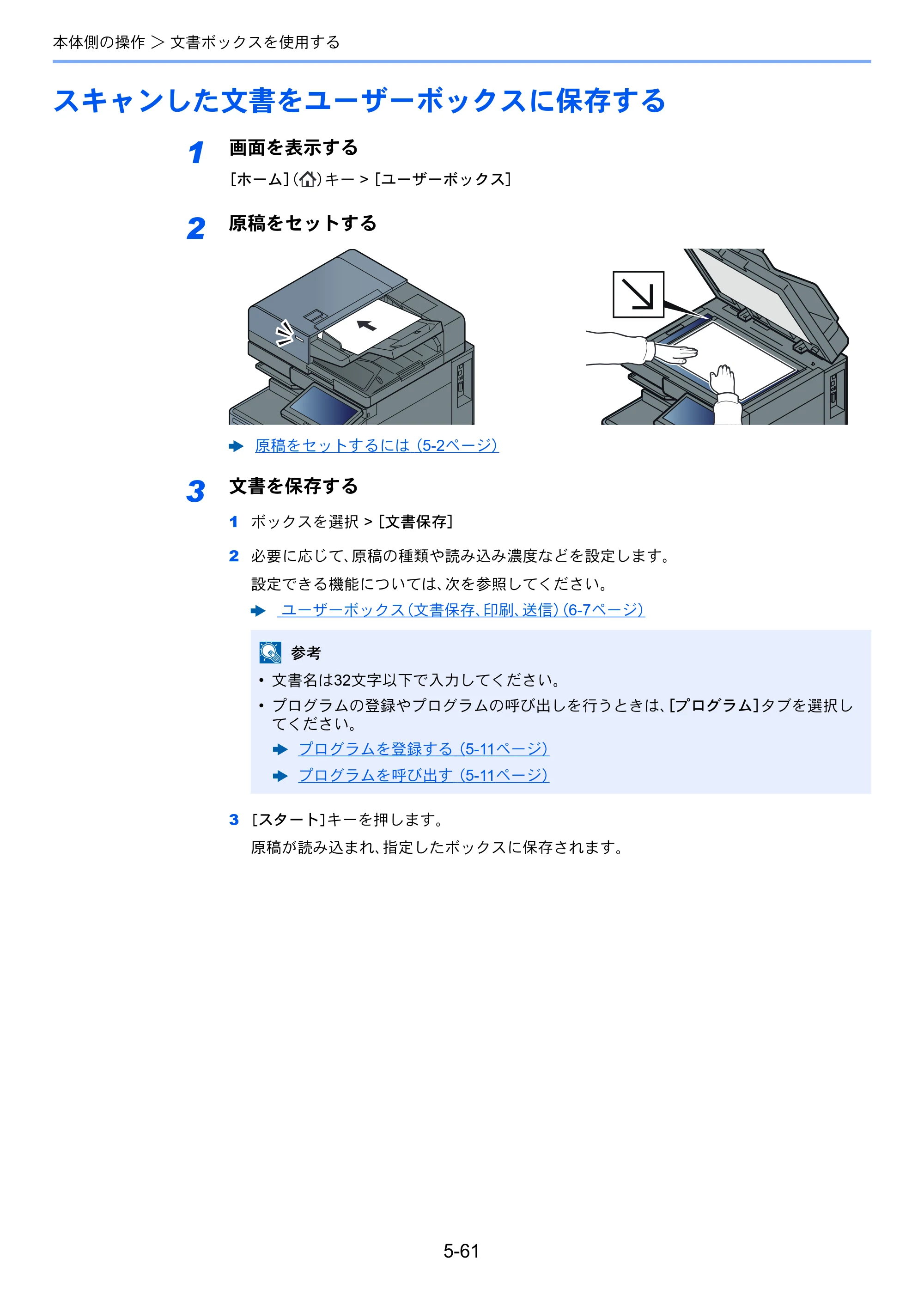 京セラ TASKalfa 2553ci / TASKalfa 3253ci / TASKalfa 4053ci TASKalfa 6053ci/5053ci/4053ci/3253ci/2553ci 使用説明書 — 原本ページ — 275ページ