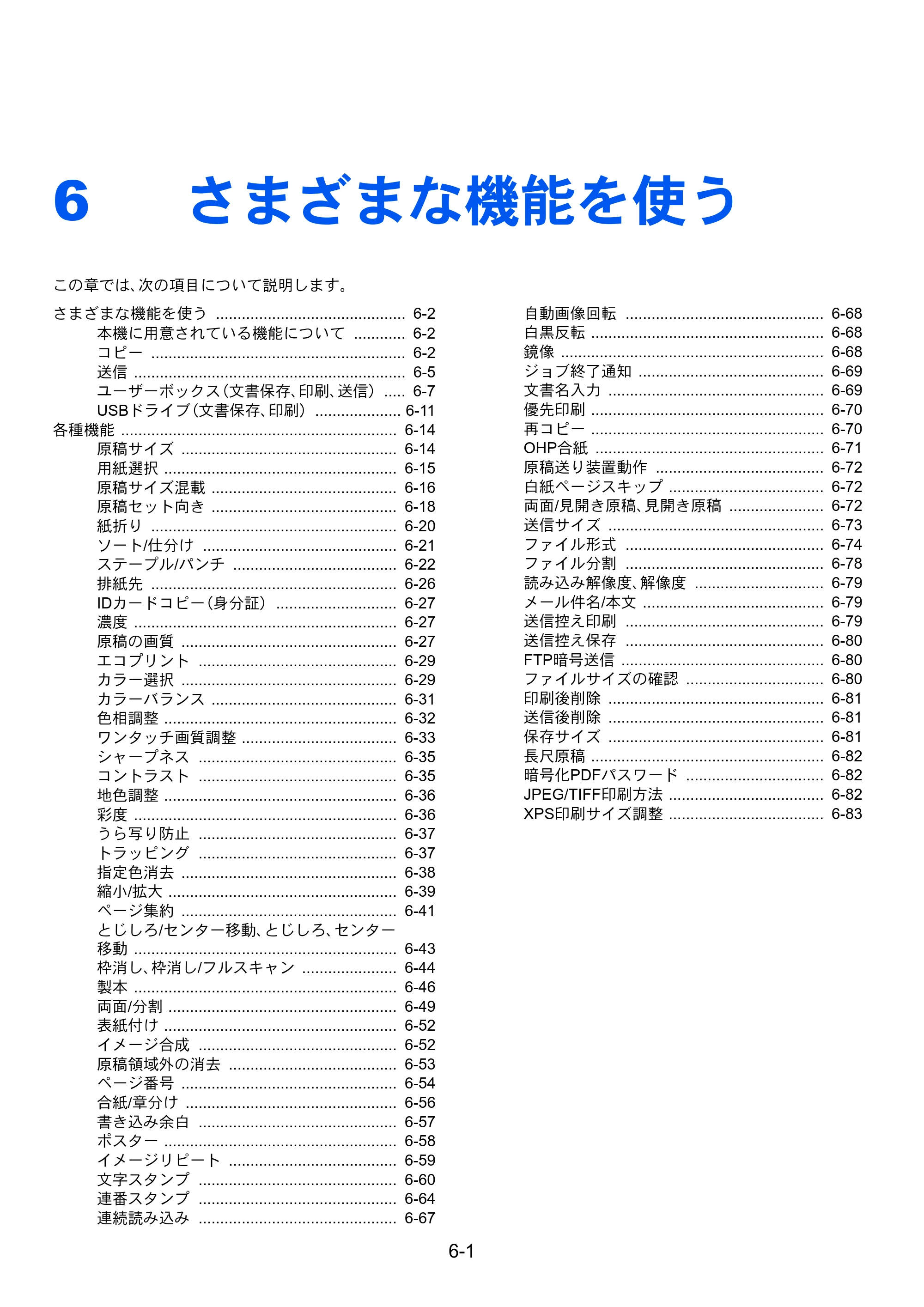 京セラ TASKalfa 2553ci / TASKalfa 3253ci / TASKalfa 4053ci TASKalfa 6053ci/5053ci/4053ci/3253ci/2553ci 使用説明書 — 原本ページ — 291ページ
