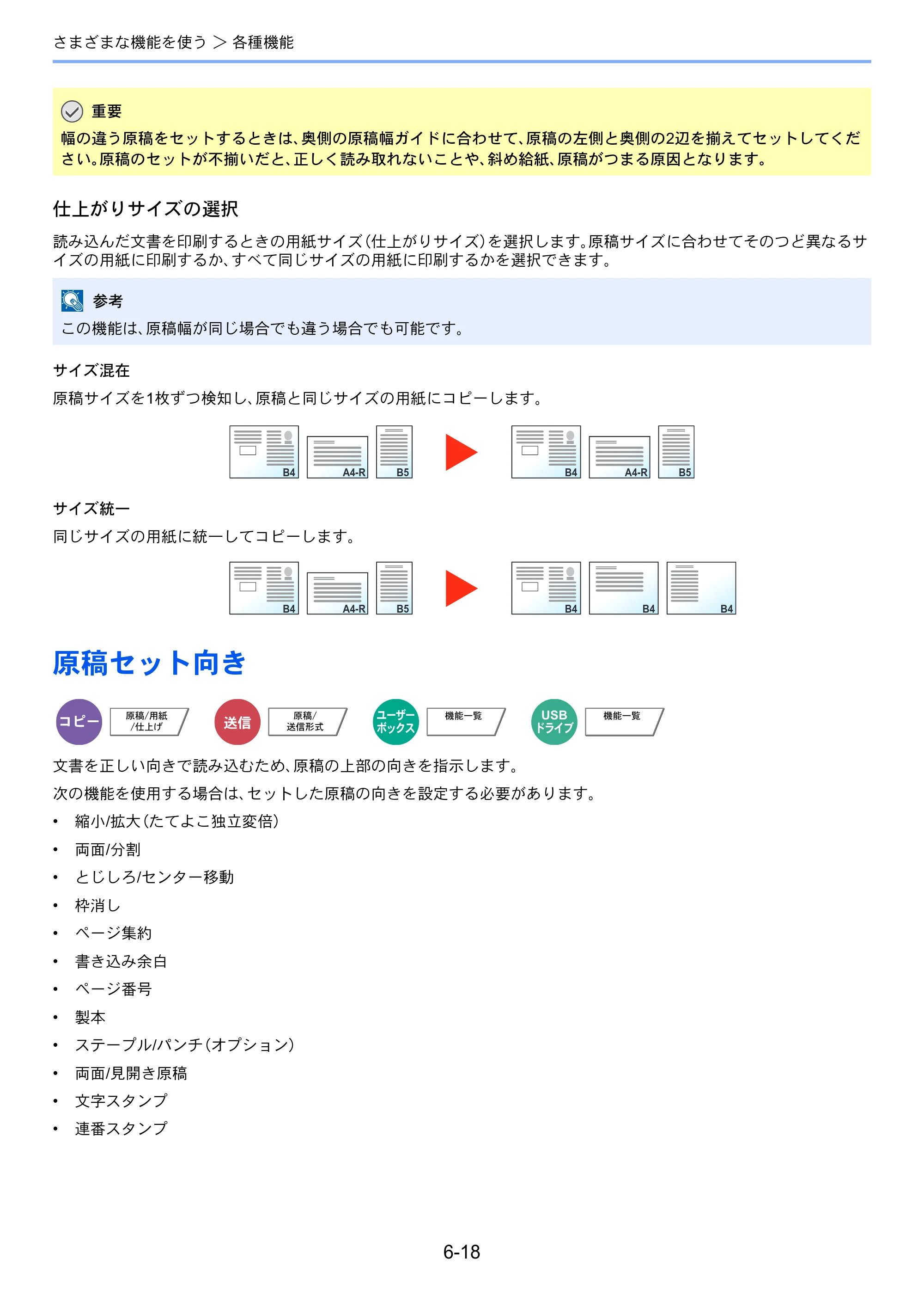 京セラ TASKalfa 2553ci / TASKalfa 3253ci / TASKalfa 4053ci TASKalfa 6053ci/5053ci/4053ci/3253ci/2553ci 使用説明書 — 原本ページ — 308ページ
