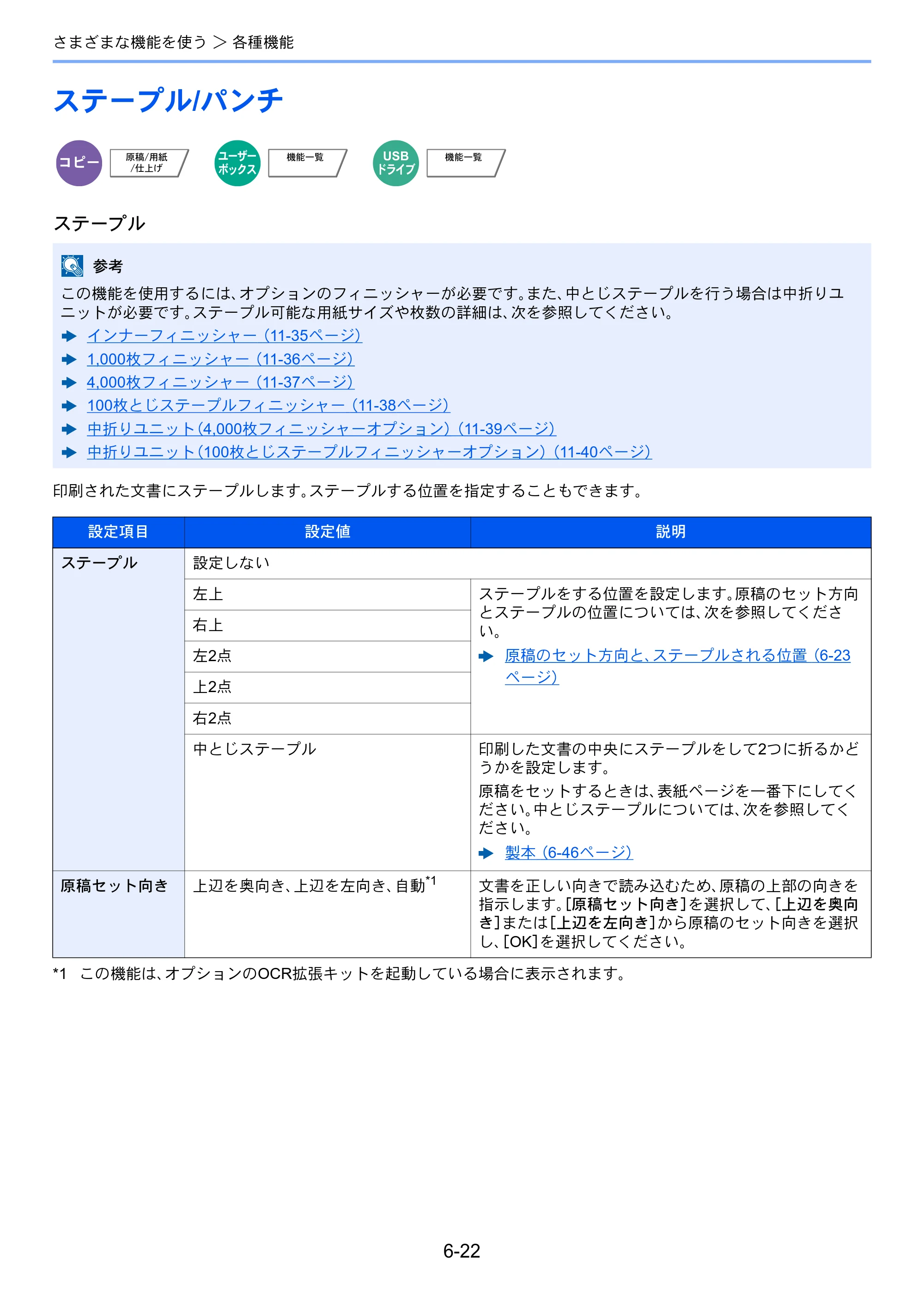 京セラ TASKalfa 2553ci / TASKalfa 3253ci / TASKalfa 4053ci TASKalfa 6053ci/5053ci/4053ci/3253ci/2553ci 使用説明書 — 原本ページ — 312ページ