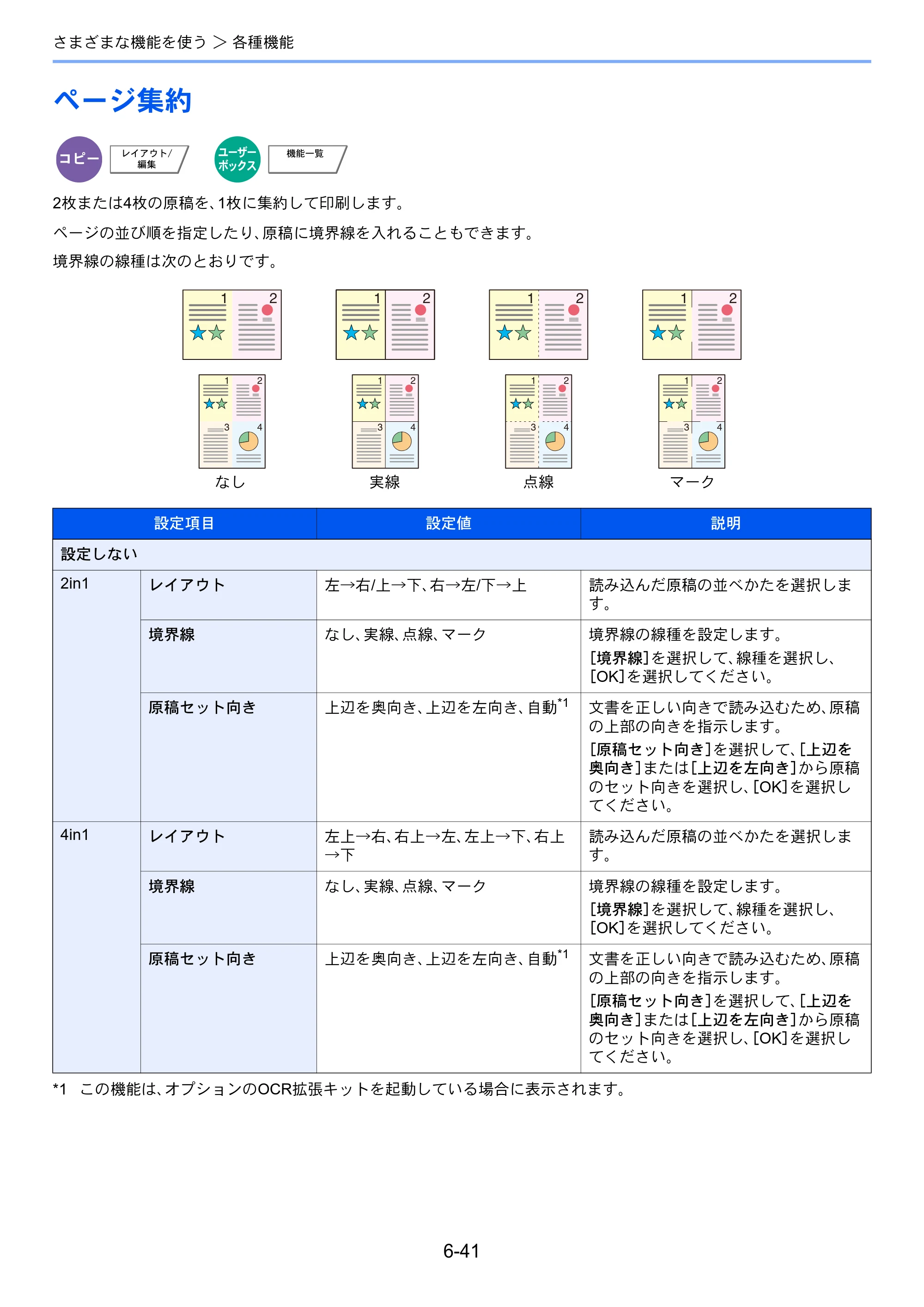 京セラ TASKalfa 2553ci / TASKalfa 3253ci / TASKalfa 4053ci TASKalfa 6053ci/5053ci/4053ci/3253ci/2553ci 使用説明書 — 原本ページ — 331ページ
