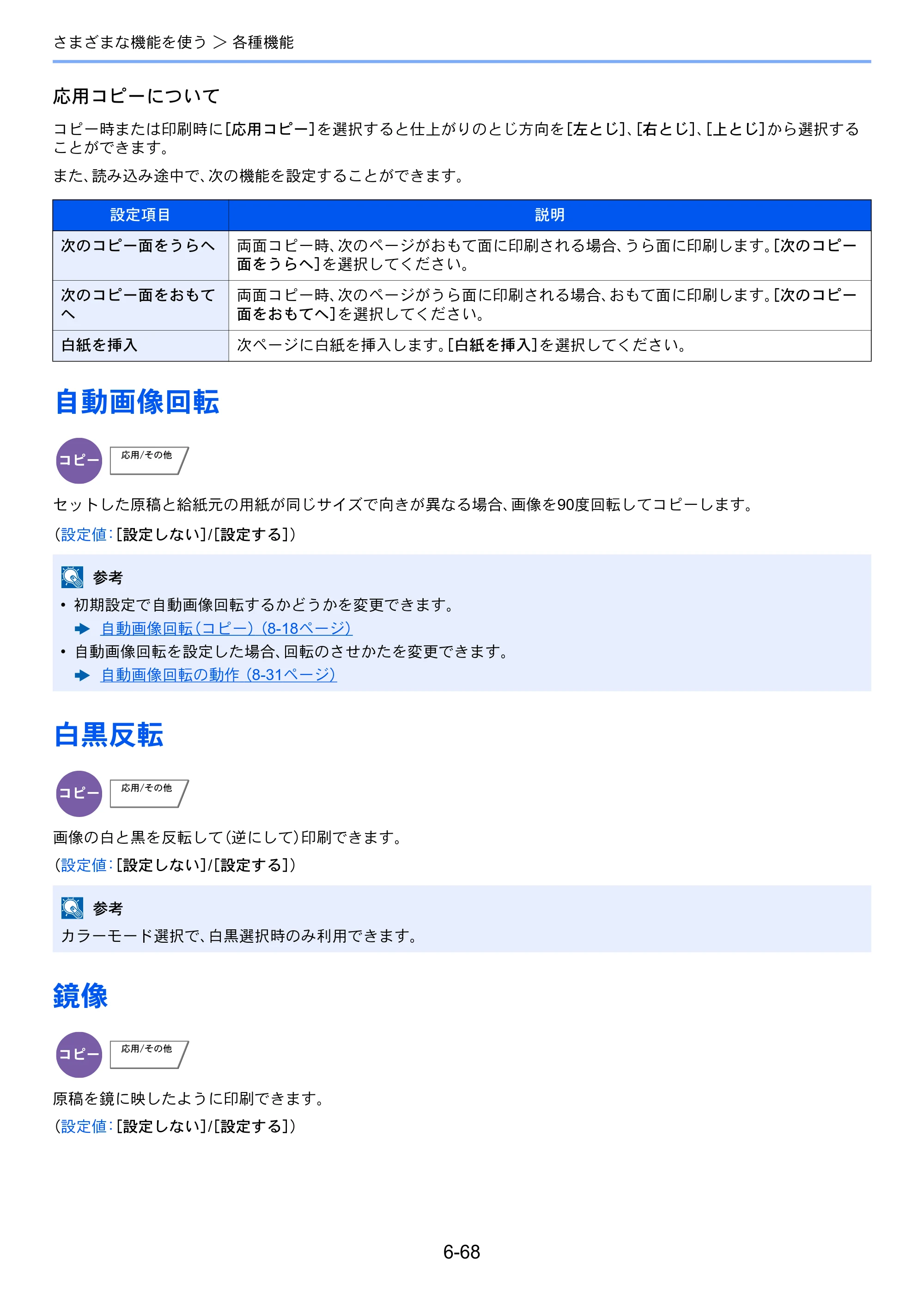 京セラ TASKalfa 2553ci / TASKalfa 3253ci / TASKalfa 4053ci TASKalfa 6053ci/5053ci/4053ci/3253ci/2553ci 使用説明書 — 原本ページ — 358ページ