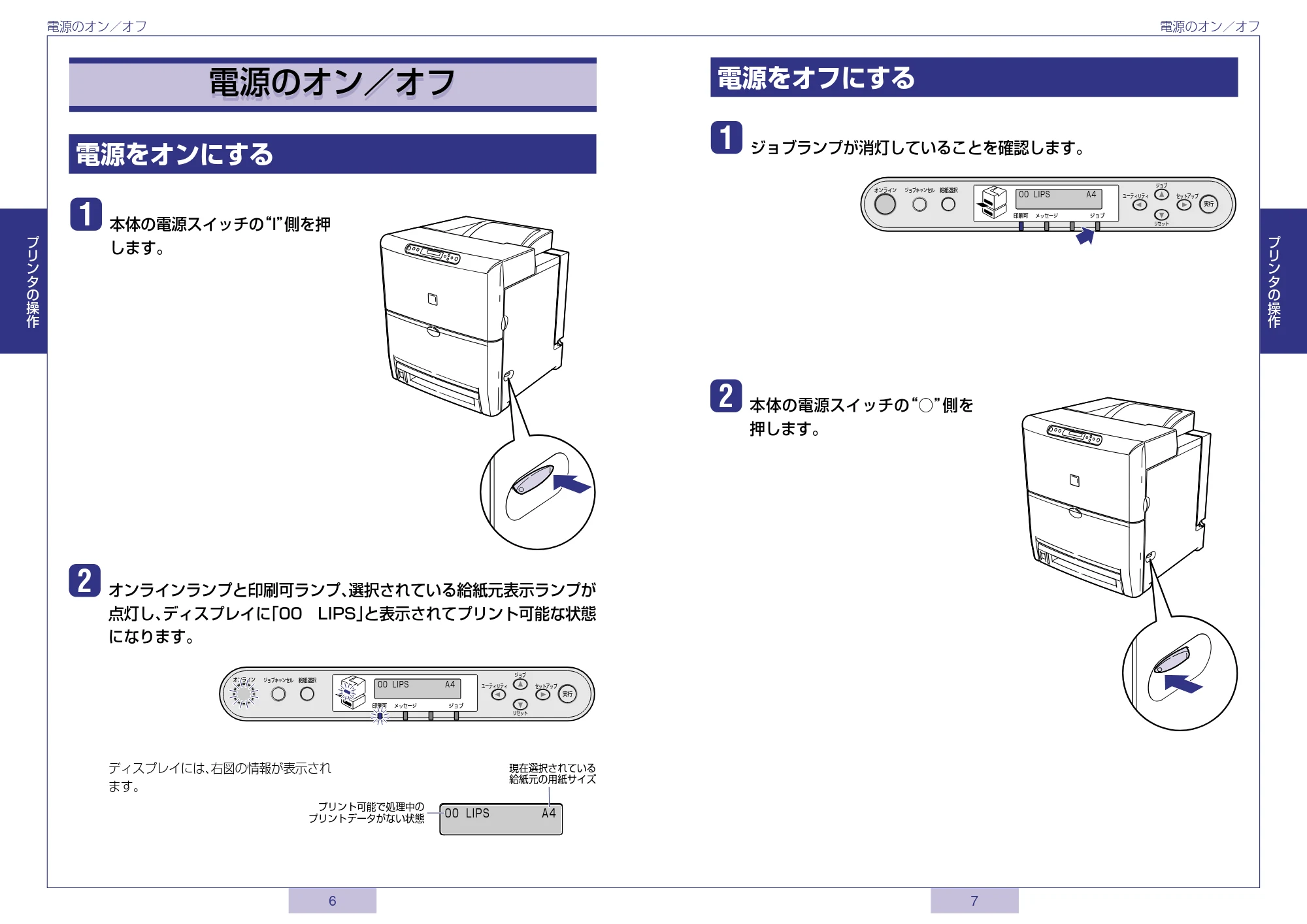 キヤノン LBP5500 かんたん操作ガイド 2006年5月25日更新 (PDF形式/2.6Mバイト) — 原本ページ — 4ページ