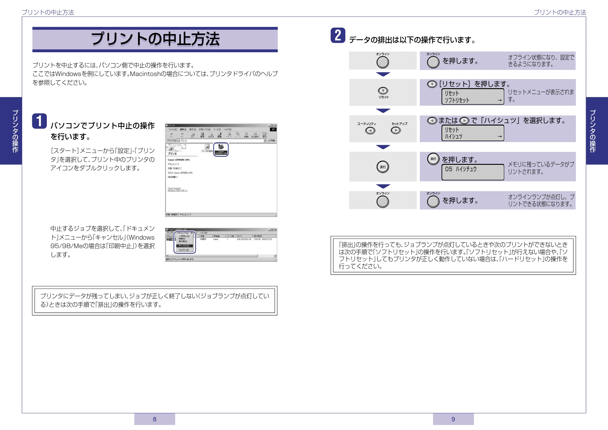 キヤノン LBP5500 かんたん操作ガイド 2006年5月25日更新 (PDF形式/2.6Mバイト) — 原本ページ — 5ページ