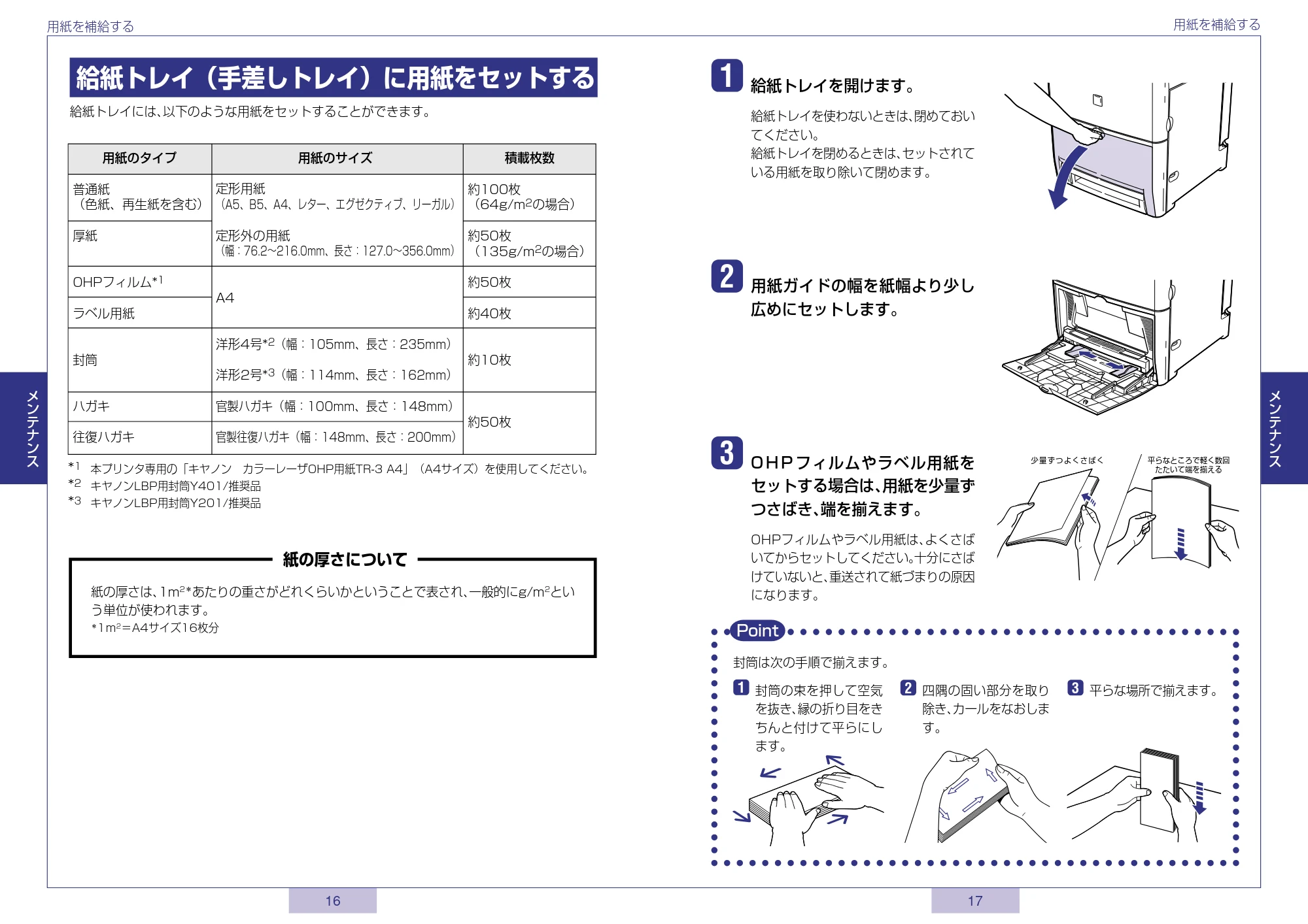 キヤノン LBP5500 かんたん操作ガイド 2006年5月25日更新 (PDF形式/2.6Mバイト) — 原本ページ — 9ページ