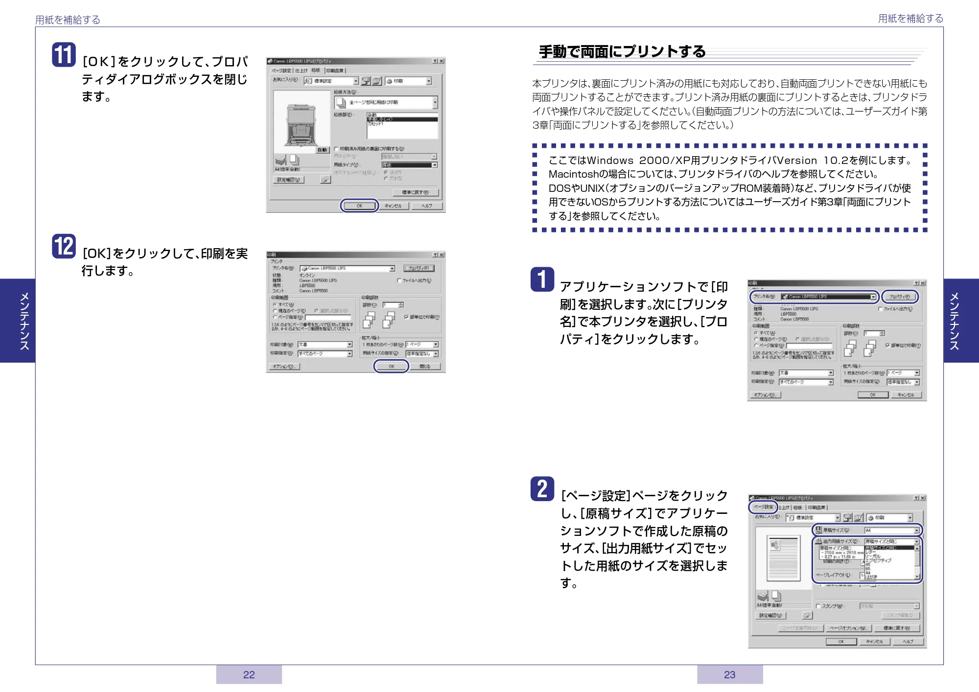 キヤノン LBP5500 かんたん操作ガイド 2006年5月25日更新 (PDF形式/2.6Mバイト) — 原本ページ — 12ページ