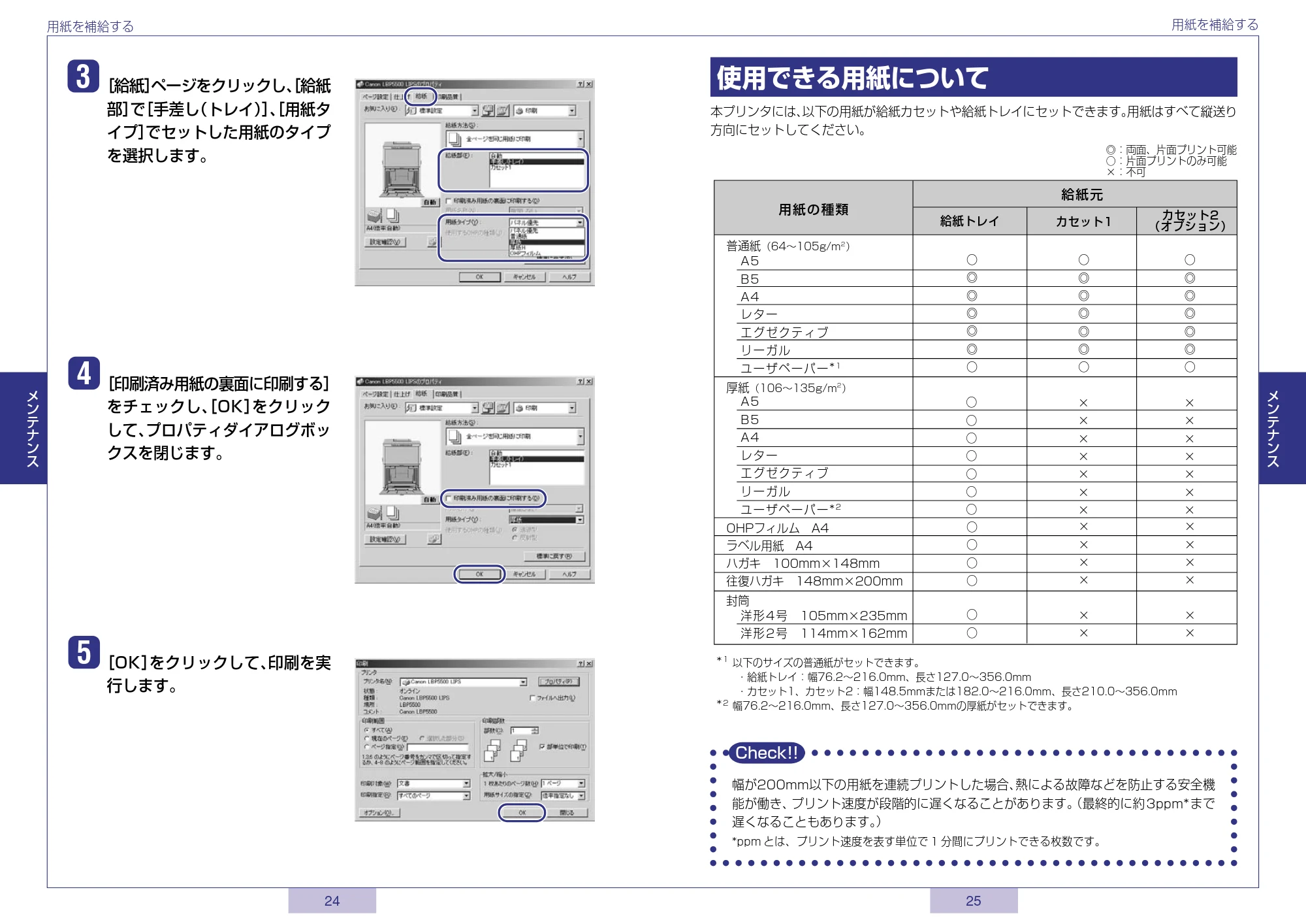 キヤノン LBP5500 かんたん操作ガイド 2006年5月25日更新 (PDF形式/2.6Mバイト) — 原本ページ — 13ページ