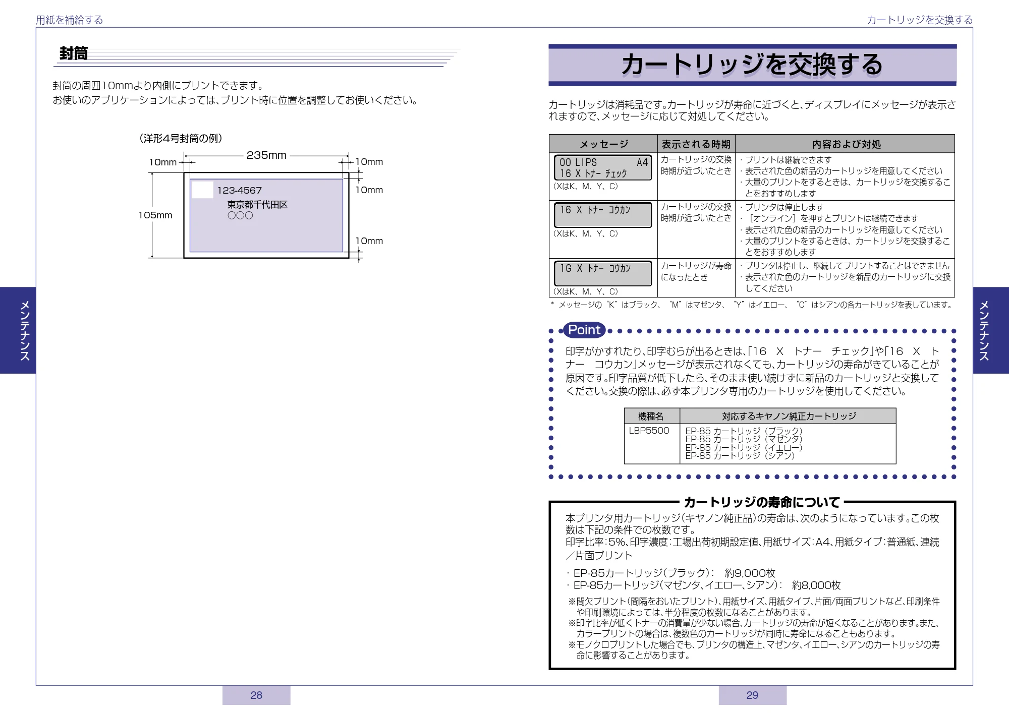 キヤノン LBP5500 かんたん操作ガイド 2006年5月25日更新 (PDF形式/2.6Mバイト) — 原本ページ — 15ページ