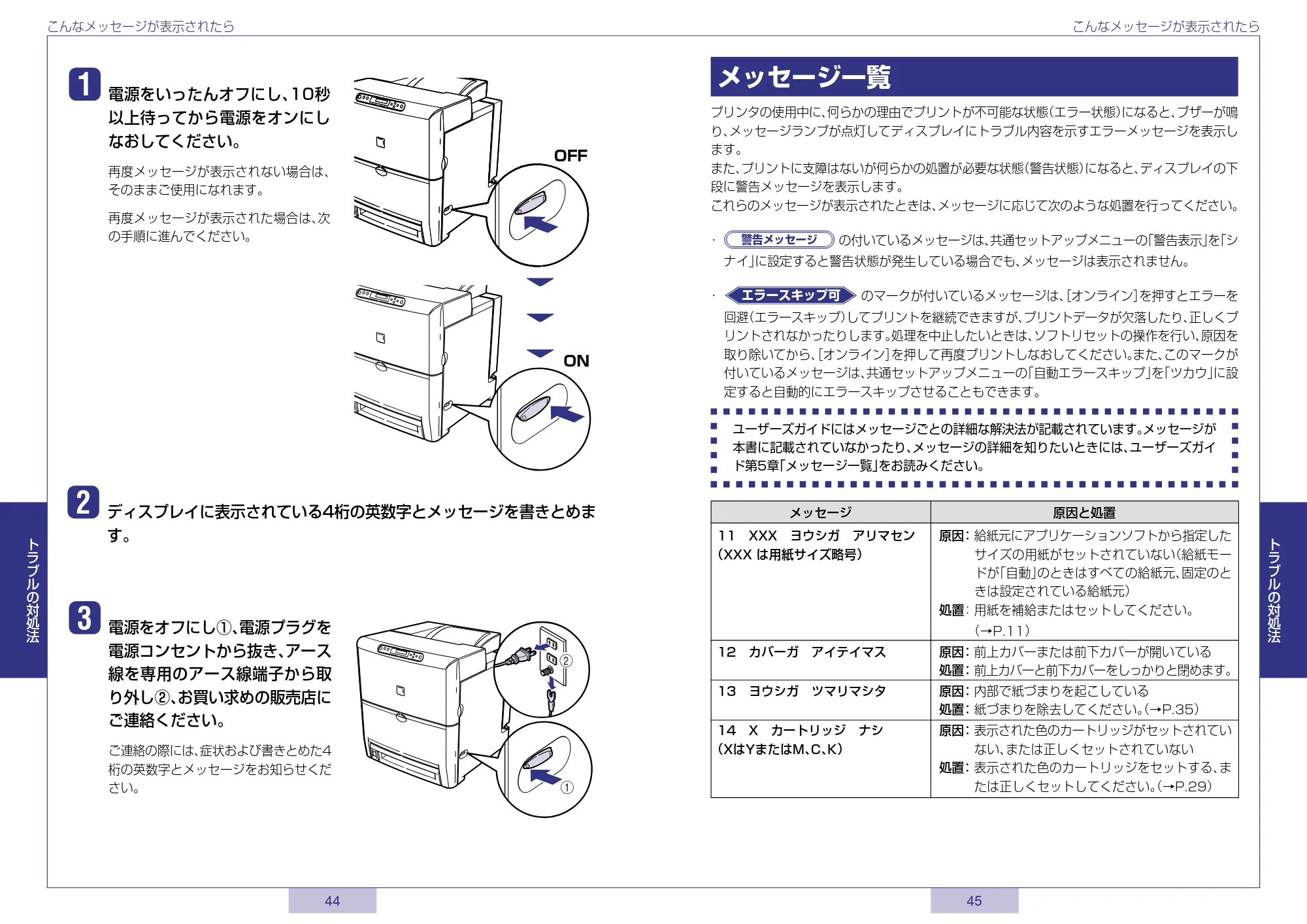 キヤノン LBP5500 かんたん操作ガイド 2006年5月25日更新 (PDF形式/2.6Mバイト) — 原本ページ — 23ページ