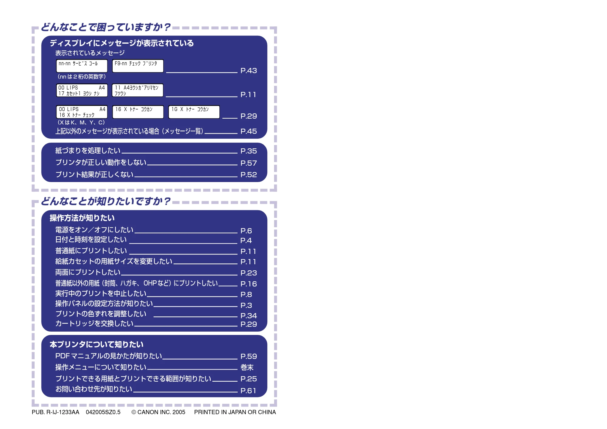 キヤノン LBP5500 かんたん操作ガイド 2006年5月25日更新 （PDF形式／2.6Mバイト） — 原本ページ — 37ページ