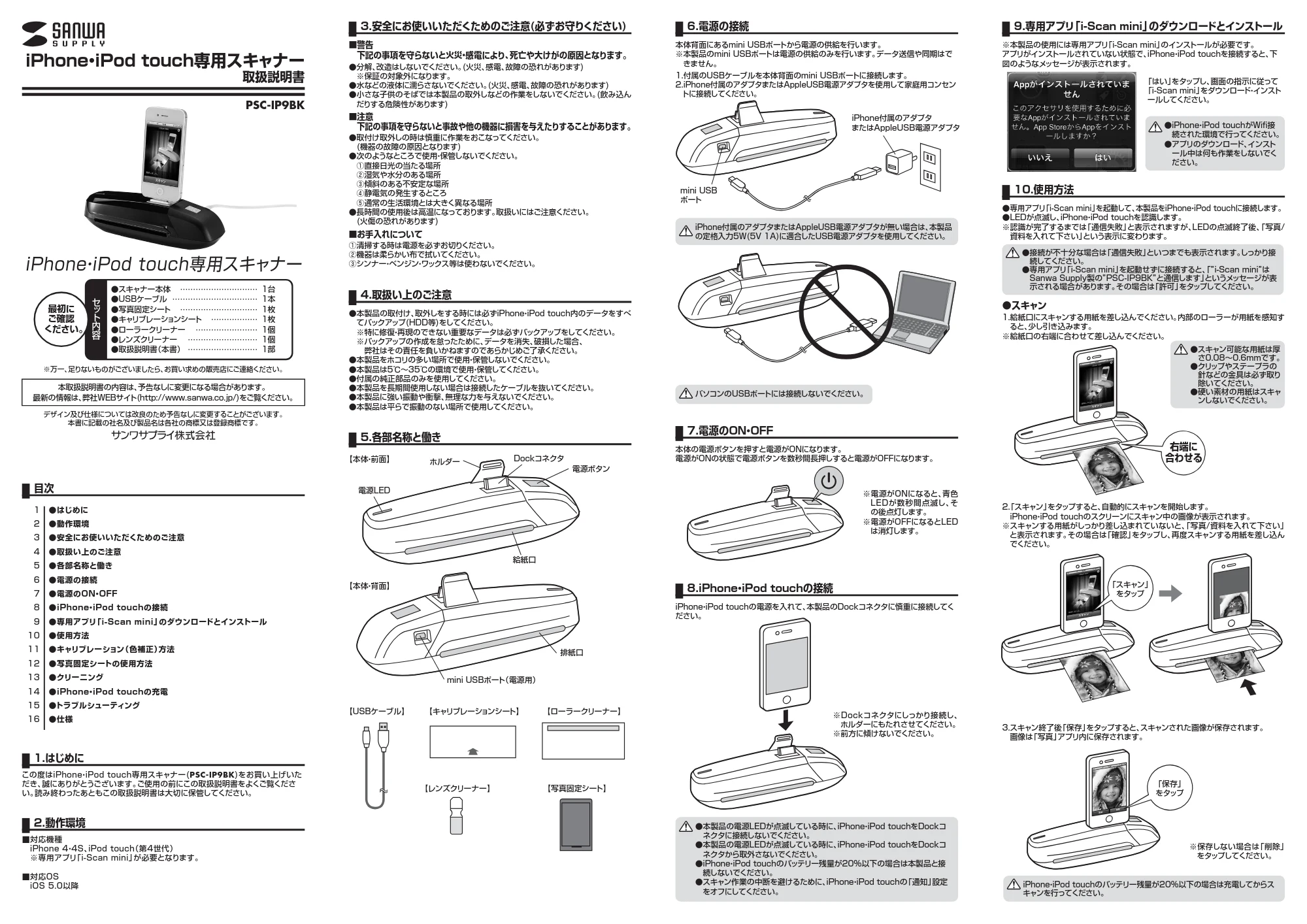 サンワサプライ PSC-IP9BK 取扱説明書 — 原本ページ — 1ページ