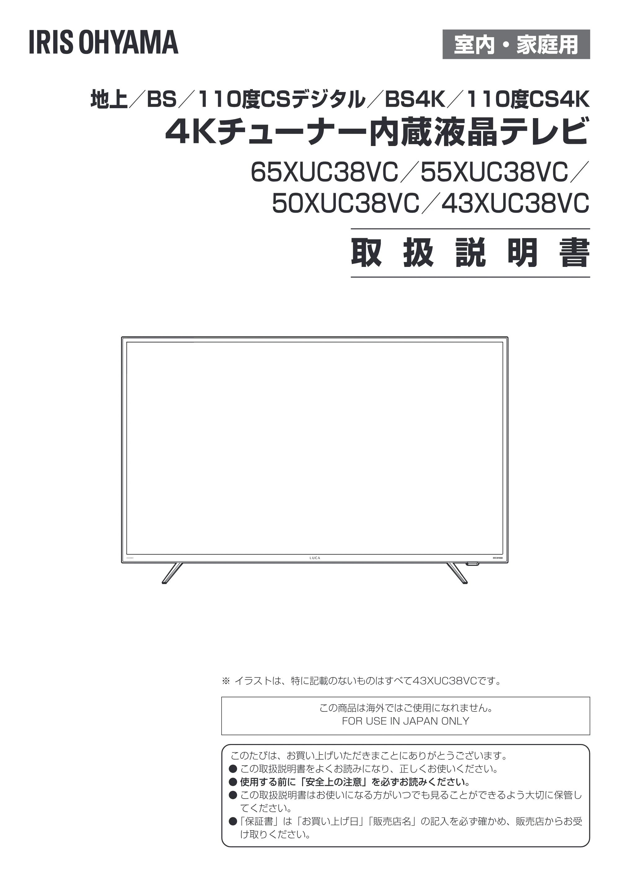 アイリスオーヤマ XUC38VC 取扱説明書 — 原本ページ — 1ページ