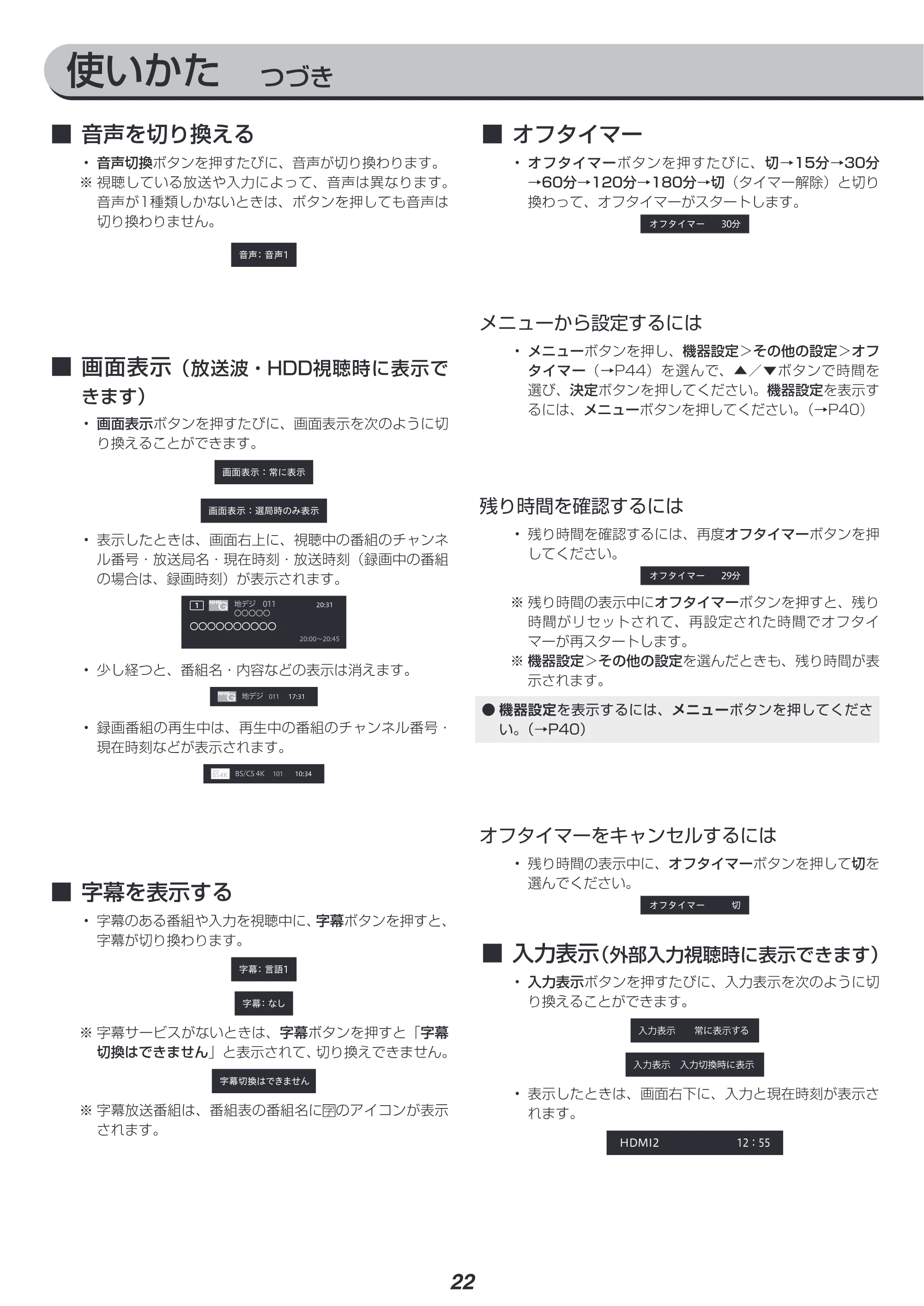 アイリスオーヤマ XUC38VC 取扱説明書 — 原本ページ — 22ページ