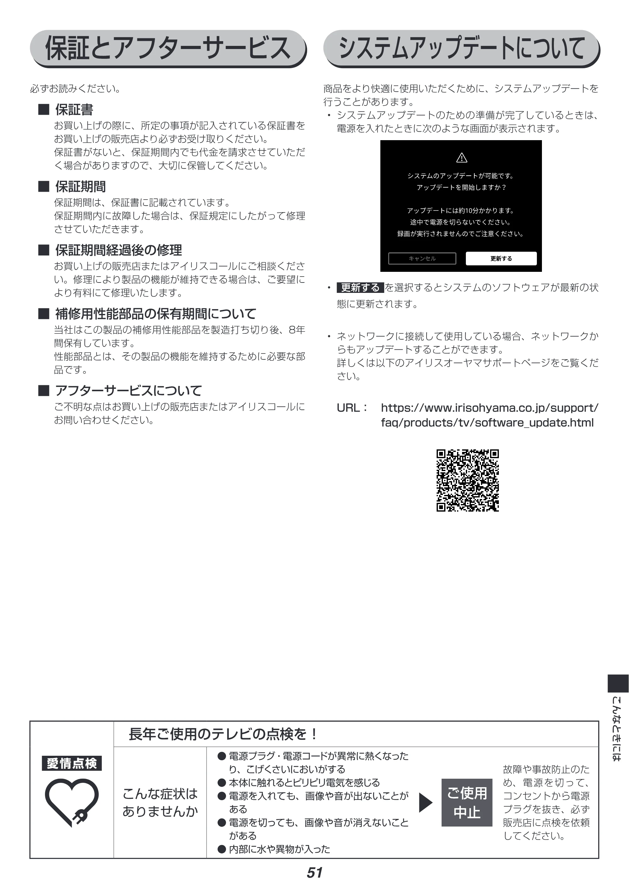 アイリスオーヤマ XUC38VC 取扱説明書 — 原本ページ — 51ページ