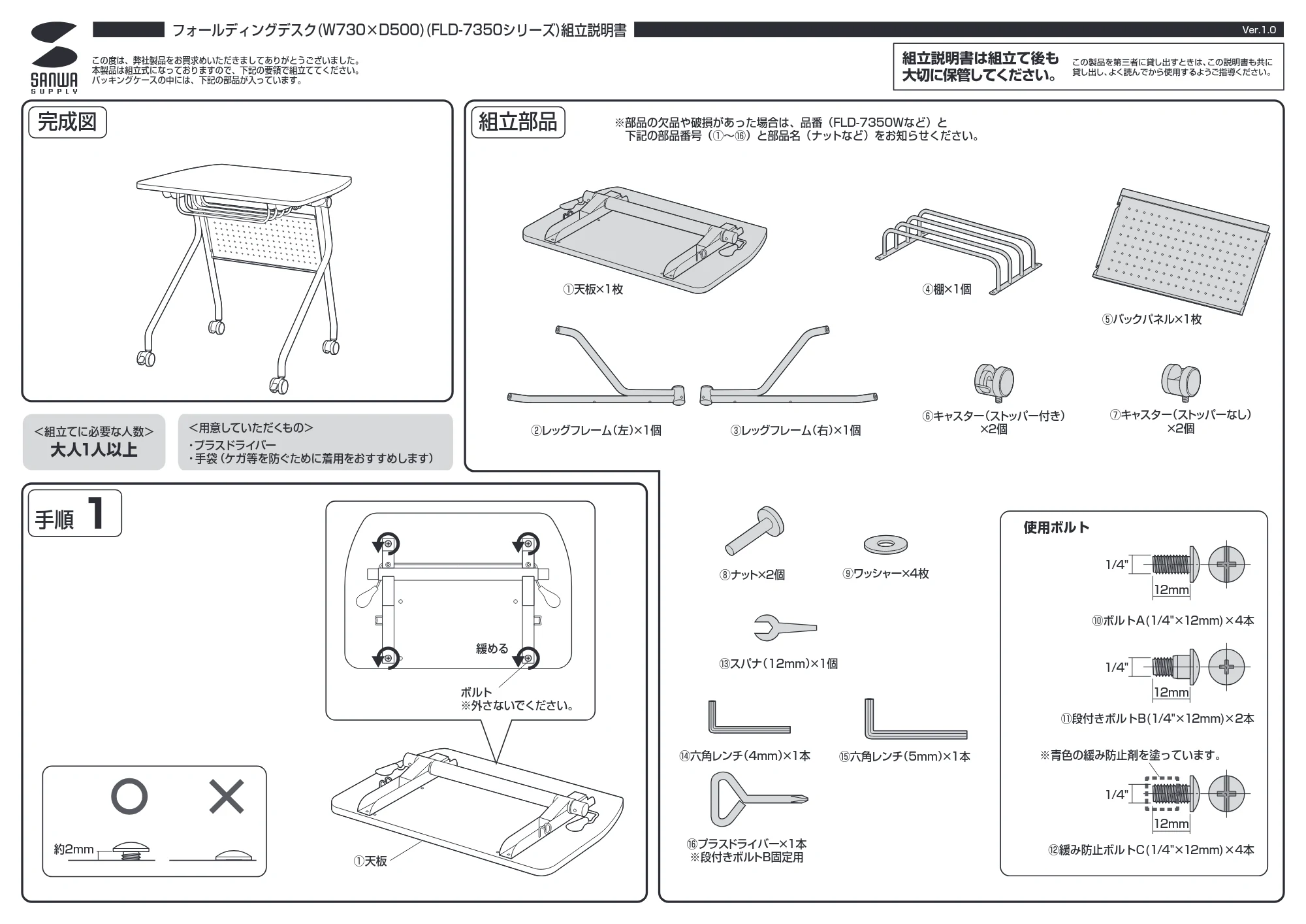 サンワサプライ FLD-7350BR / FLD-7350W 組立説明書 — 原本ページ — 1ページ