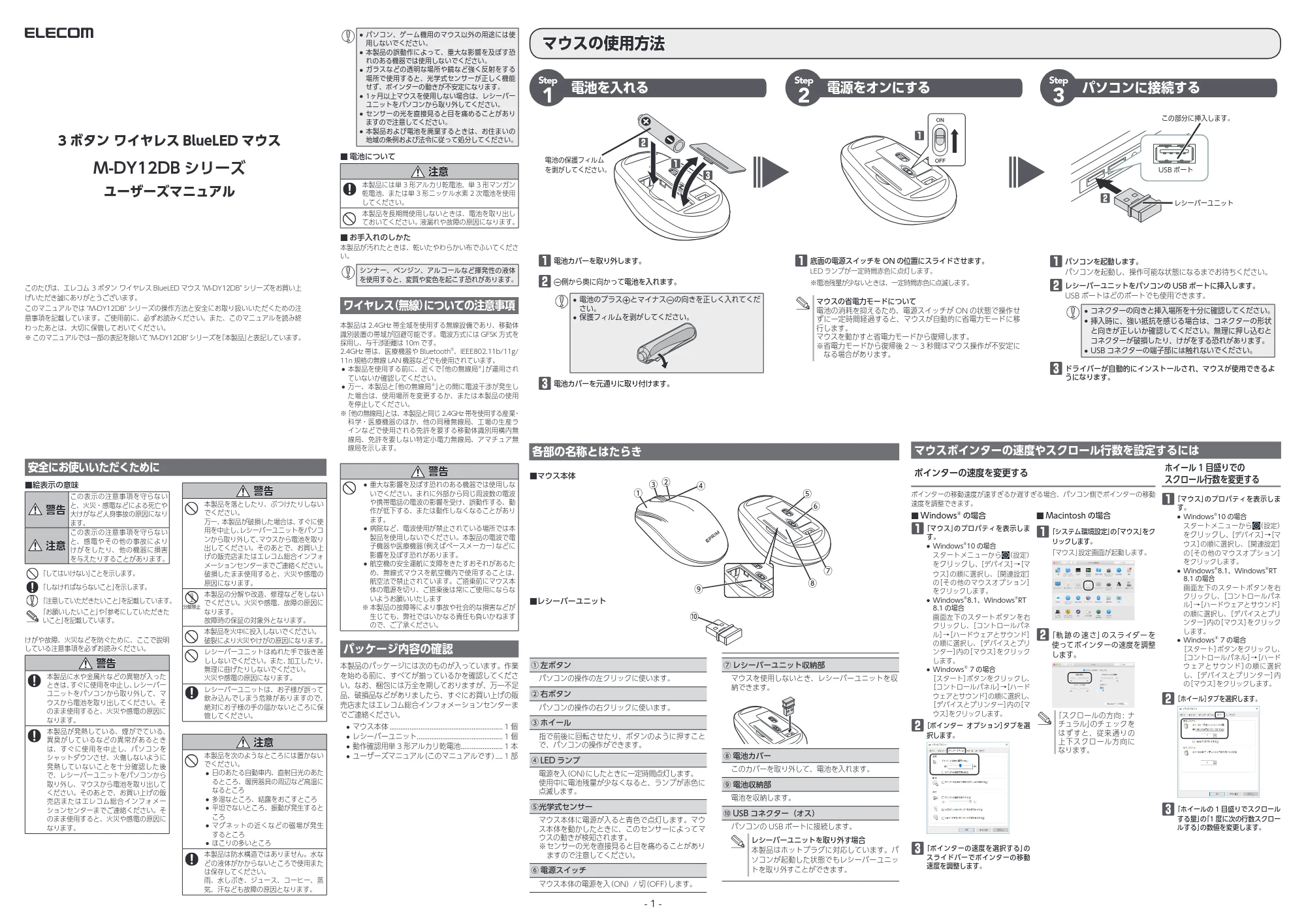 エレコム M-DY12DBXBK / M-DY12DBXBU / M-DY12DBXPN ユーザーズマニュアル — マウスの使用方法 — 図版 1-1 — 1ページ