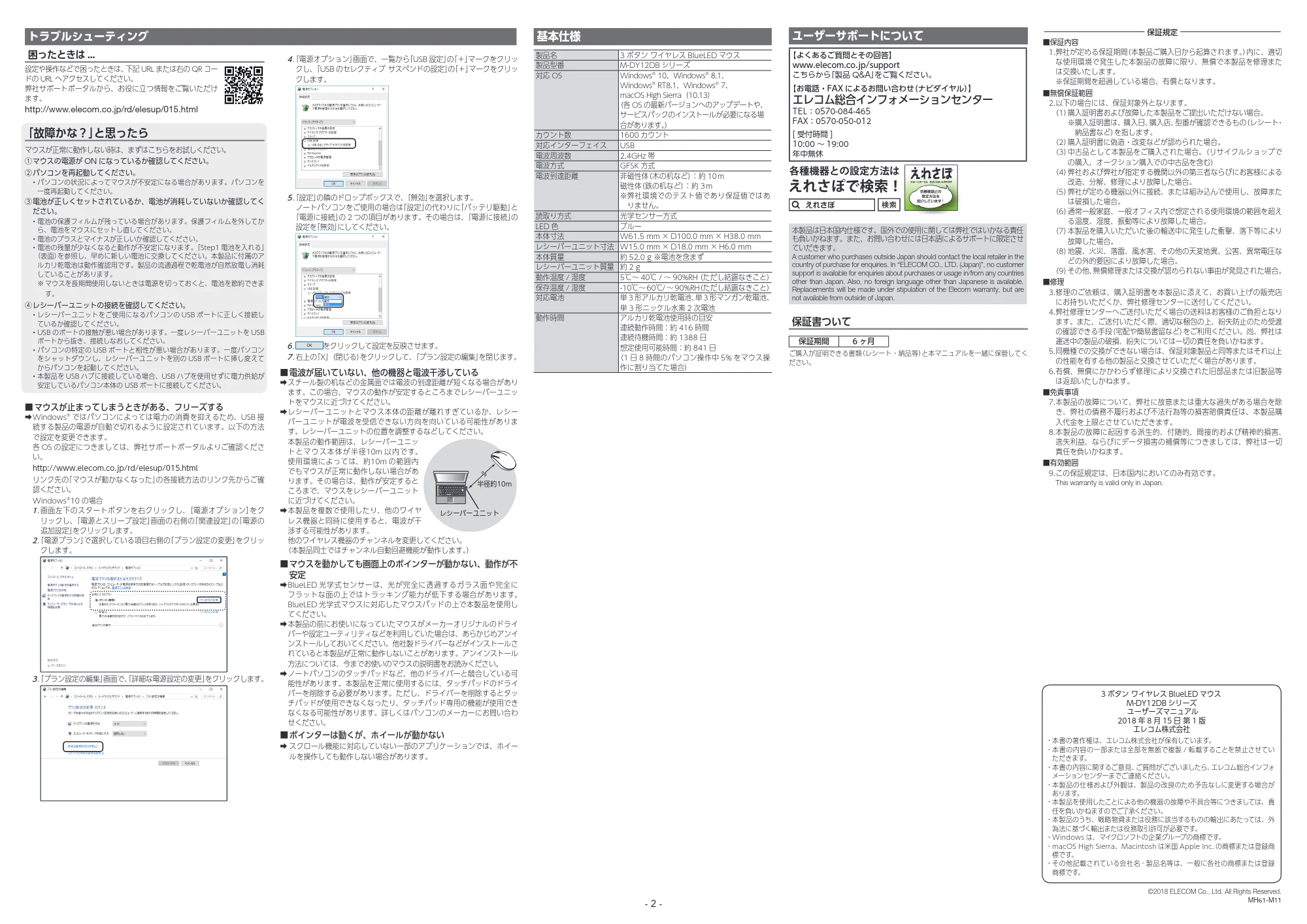 エレコム M-DY12DBXBK / M-DY12DBXBU / M-DY12DBXPN ユーザーズマニュアル — ユーザーサポートについて — 原本ページ — 2ページ