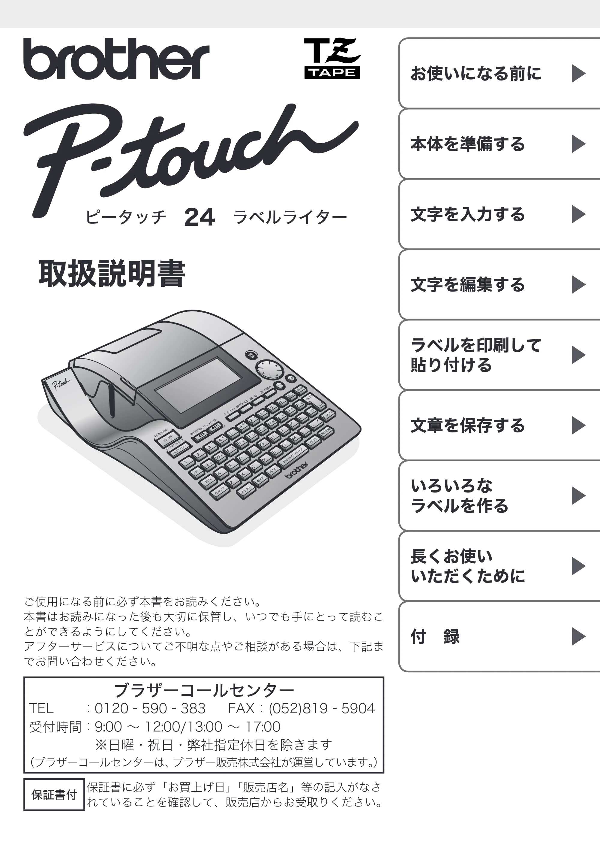 ブラザー PT-24 取扱説明書 (ユーザーズガイド) — 原本ページ — 1ページ