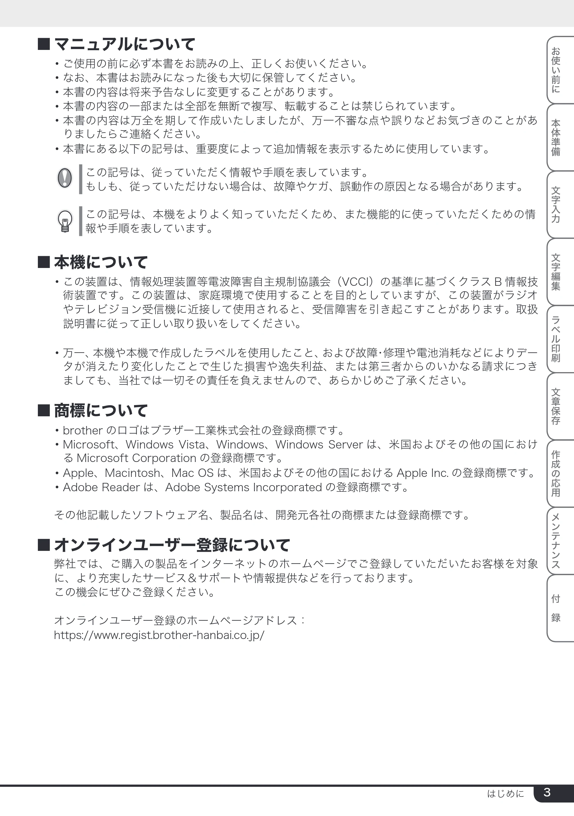 ブラザー PT-24 取扱説明書 (ユーザーズガイド) — 原本ページ — 3ページ