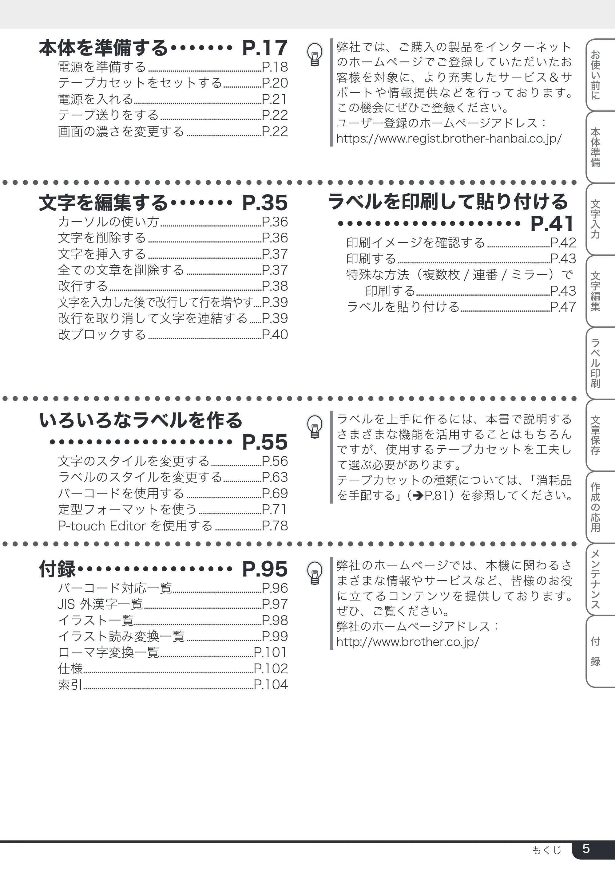 ブラザー PT-24 取扱説明書 (ユーザーズガイド) — 原本ページ — 5ページ