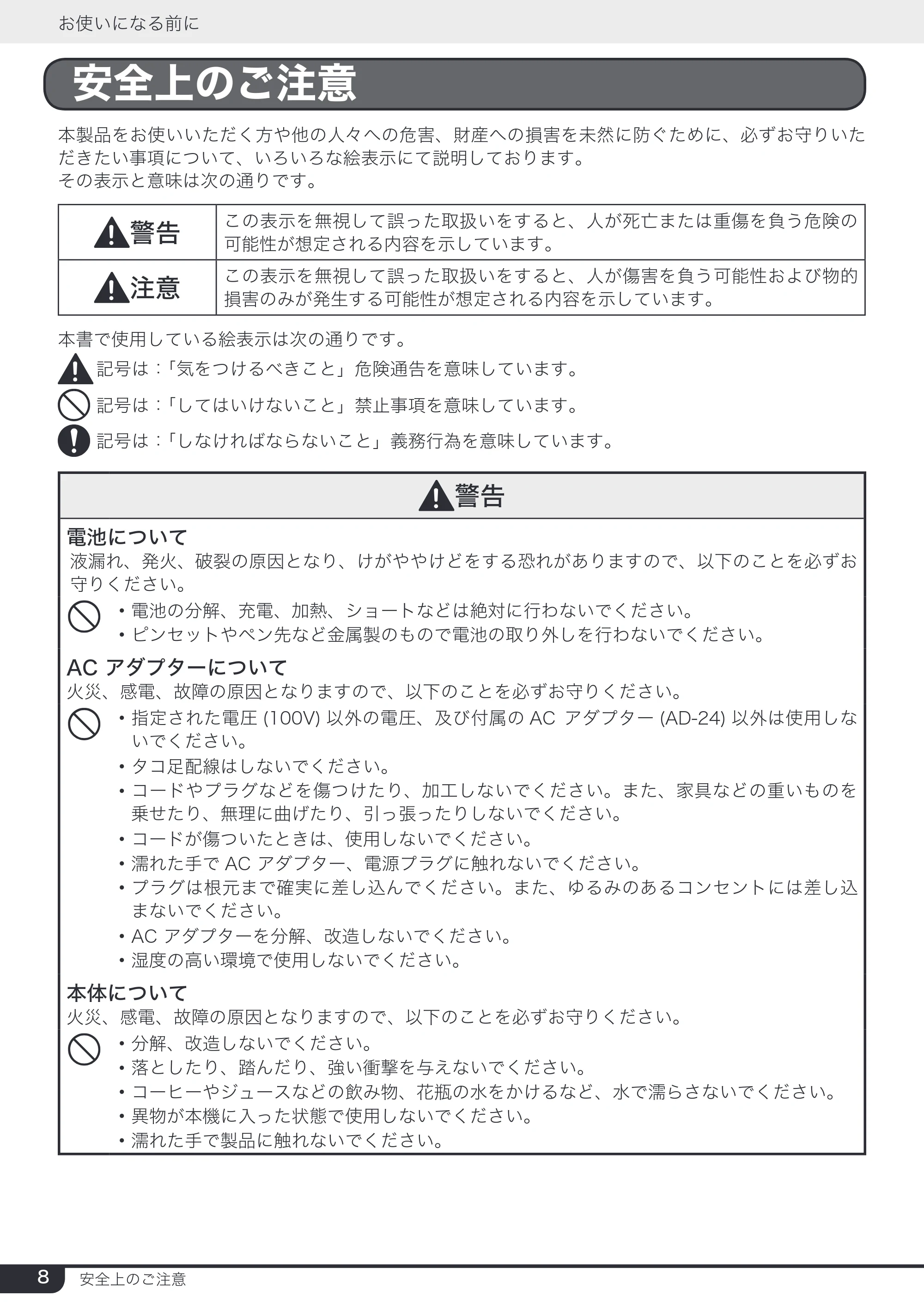 ブラザー PT-24 取扱説明書 (ユーザーズガイド) — 安全上のご注意 — 原本ページ — 8ページ