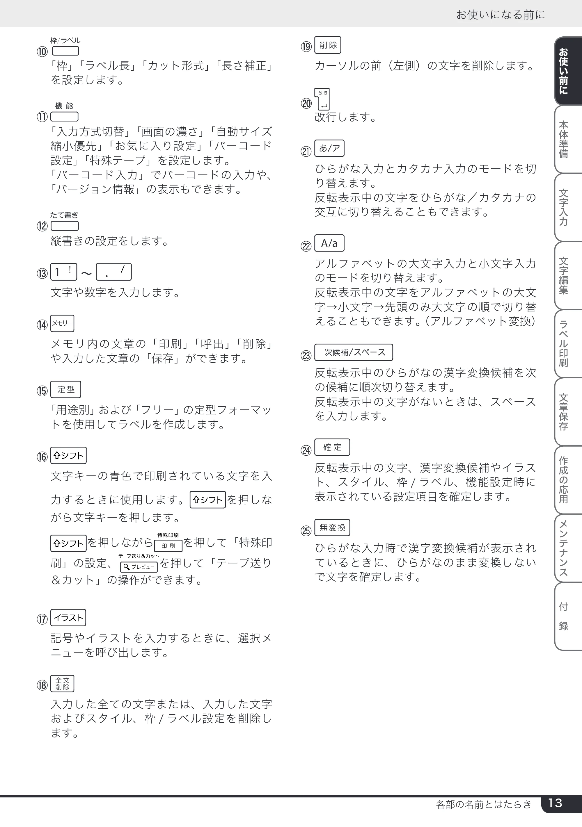 ブラザー PT-24 取扱説明書 (ユーザーズガイド) — 原本ページ — 13ページ